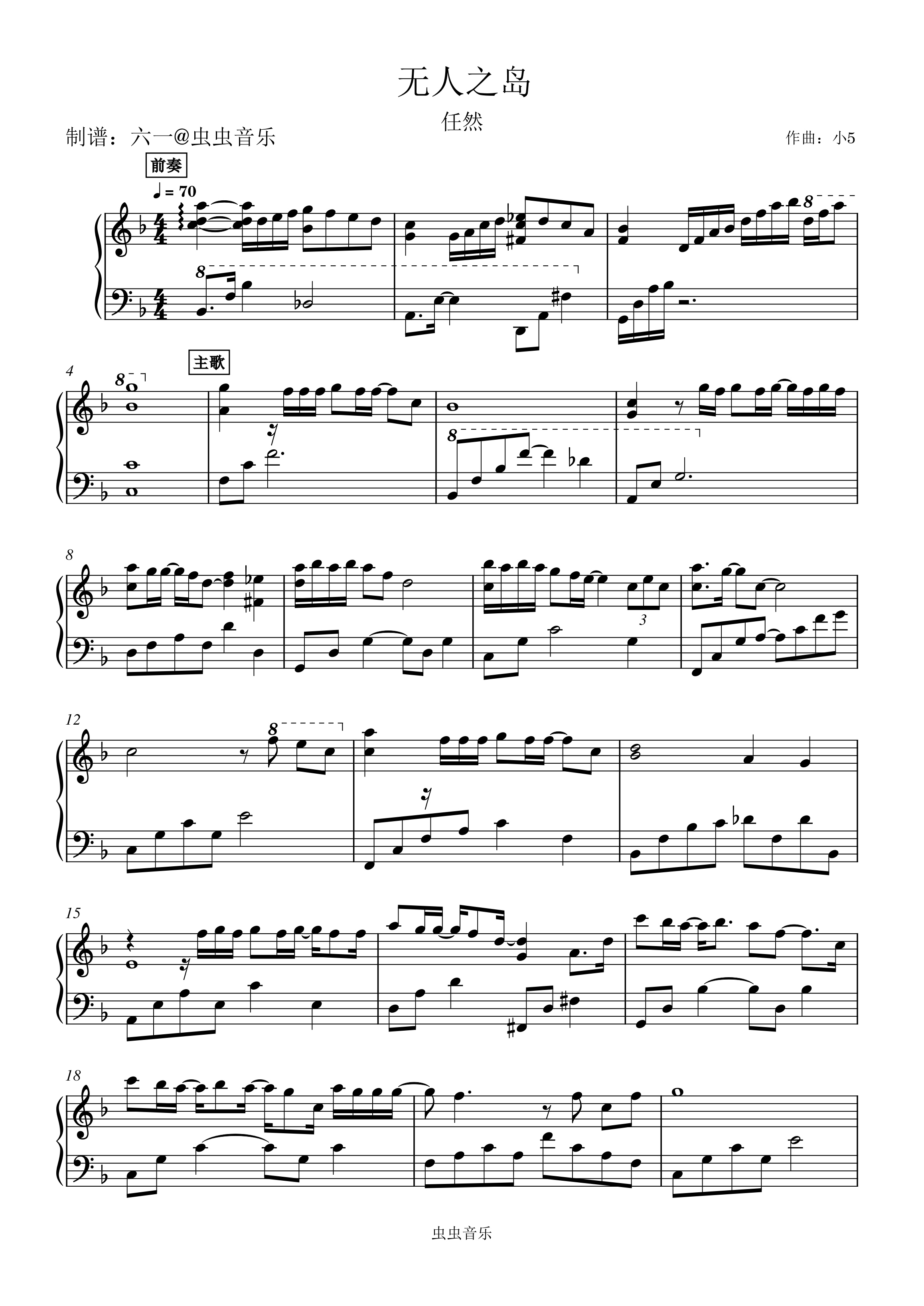 无人之岛钢琴谱-任然-小友-虫虫钢琴