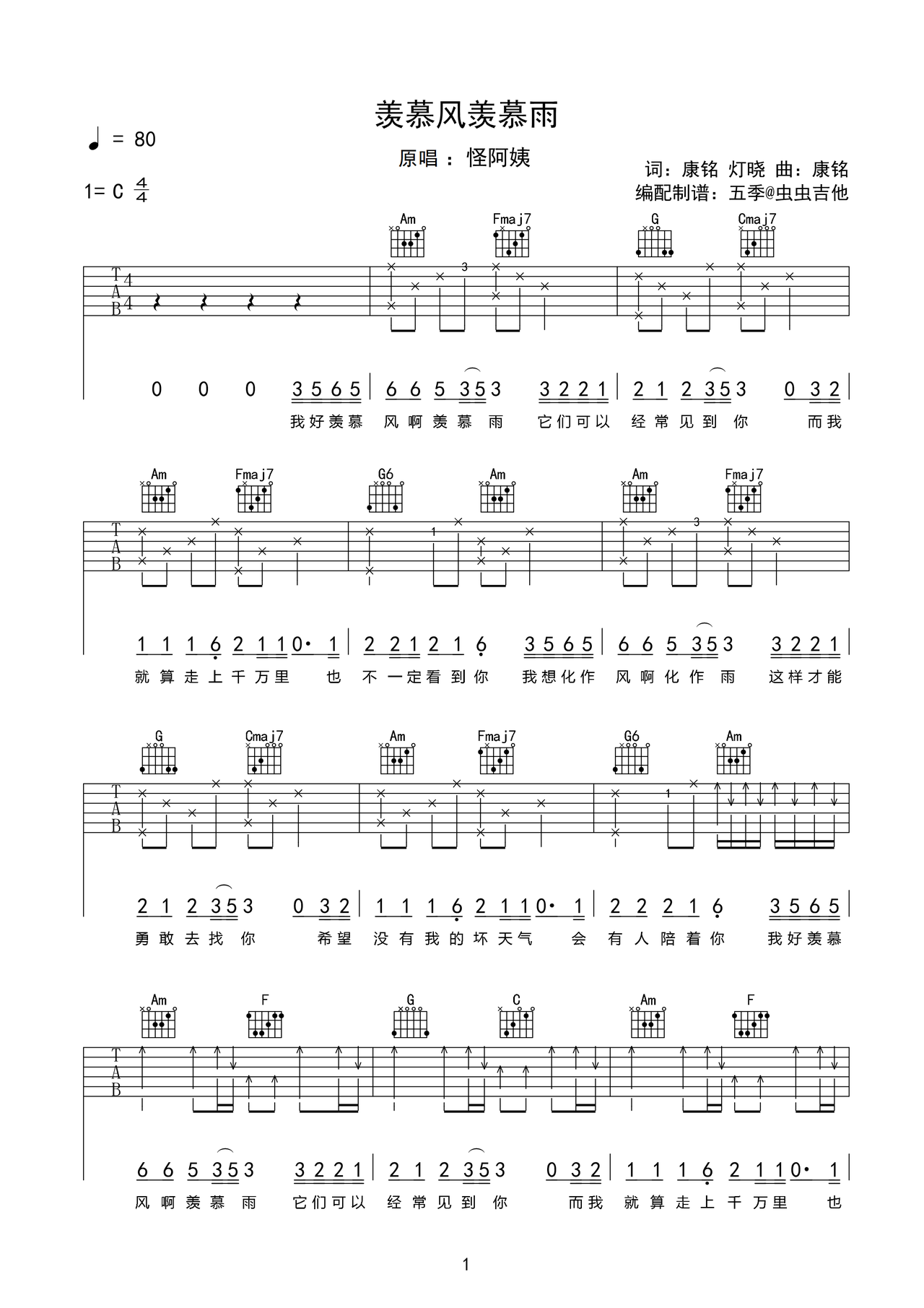 羡慕风羡慕雨吉他谱-弹唱谱-a调-虫虫吉他