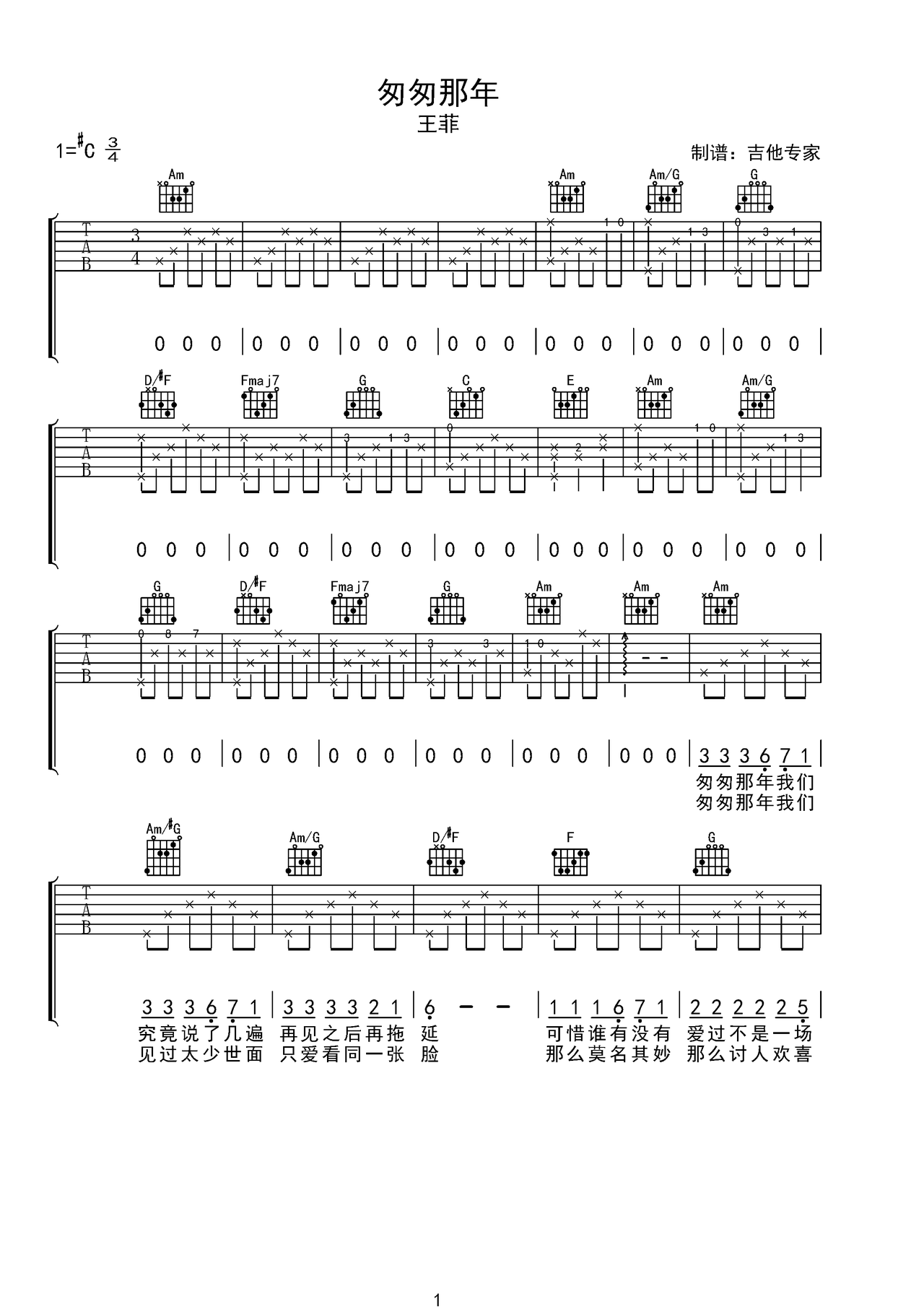 匆匆那年吉他谱-弹唱谱-c调-虫虫吉他