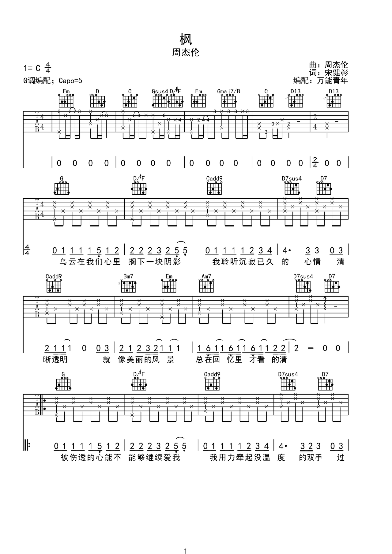 枫吉他谱-弹唱谱-c调-虫虫吉他