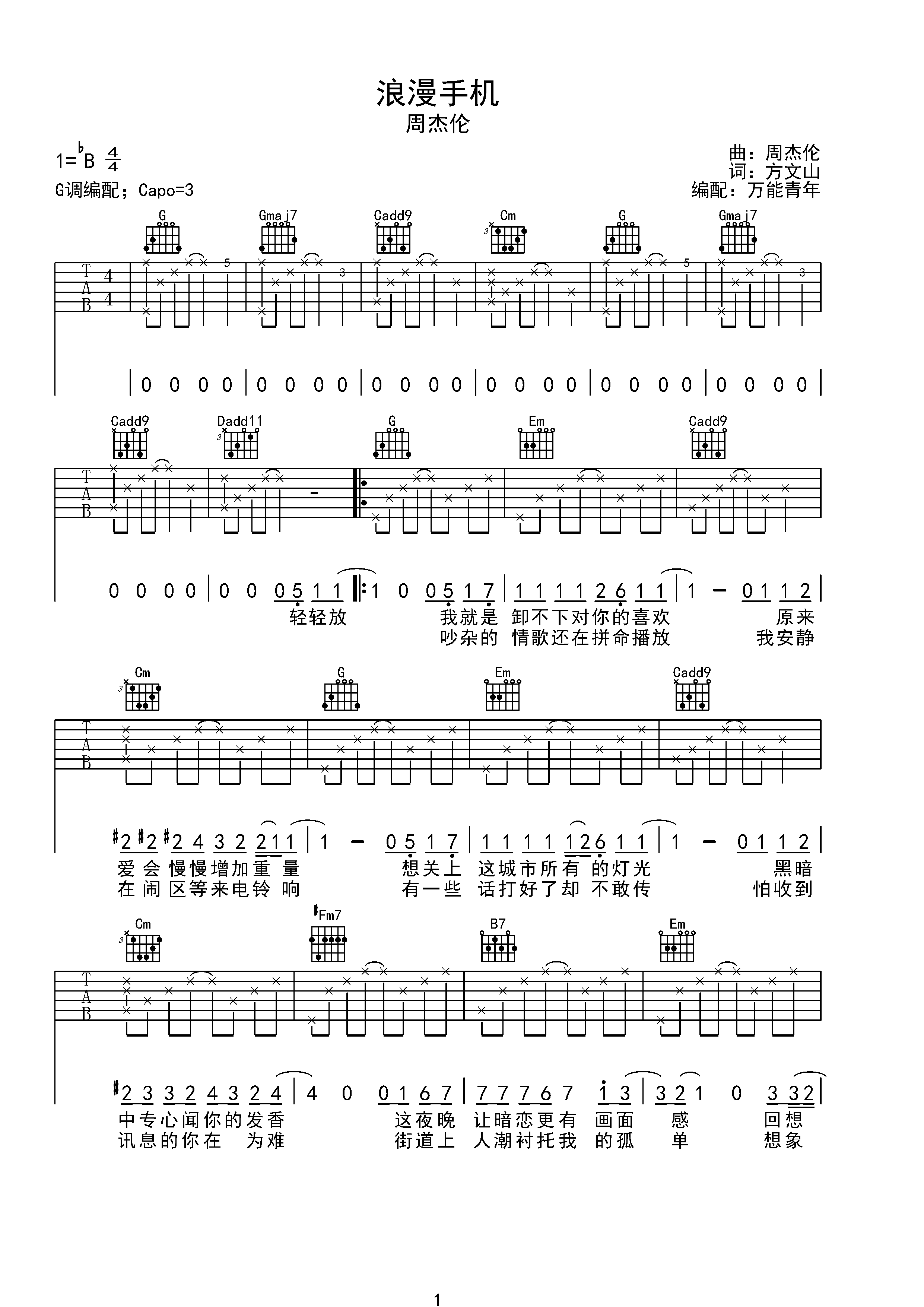 浪漫手机 吉他谱c调图片