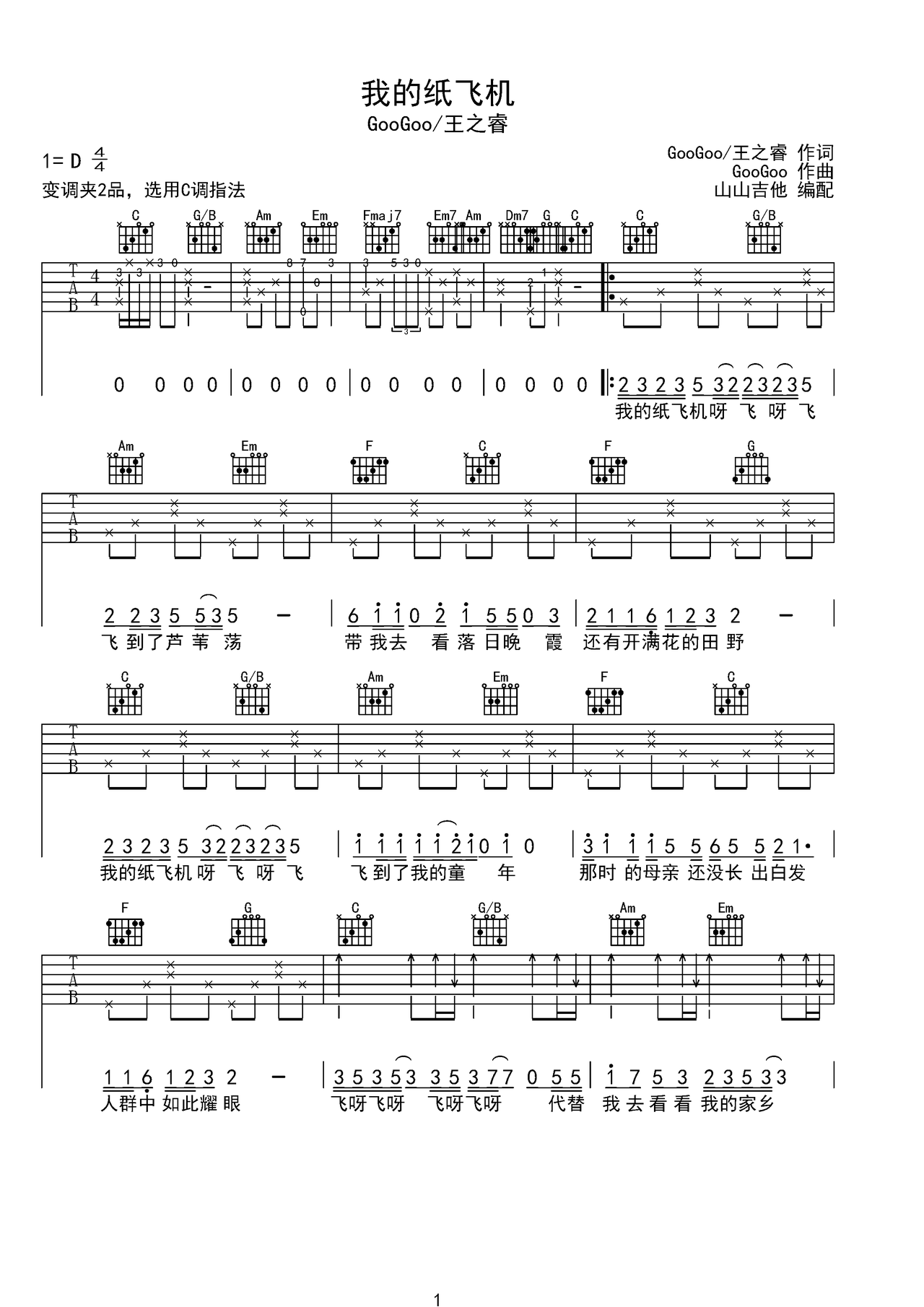 我的纸飞机吉他谱-弹唱谱-c调-虫虫吉他