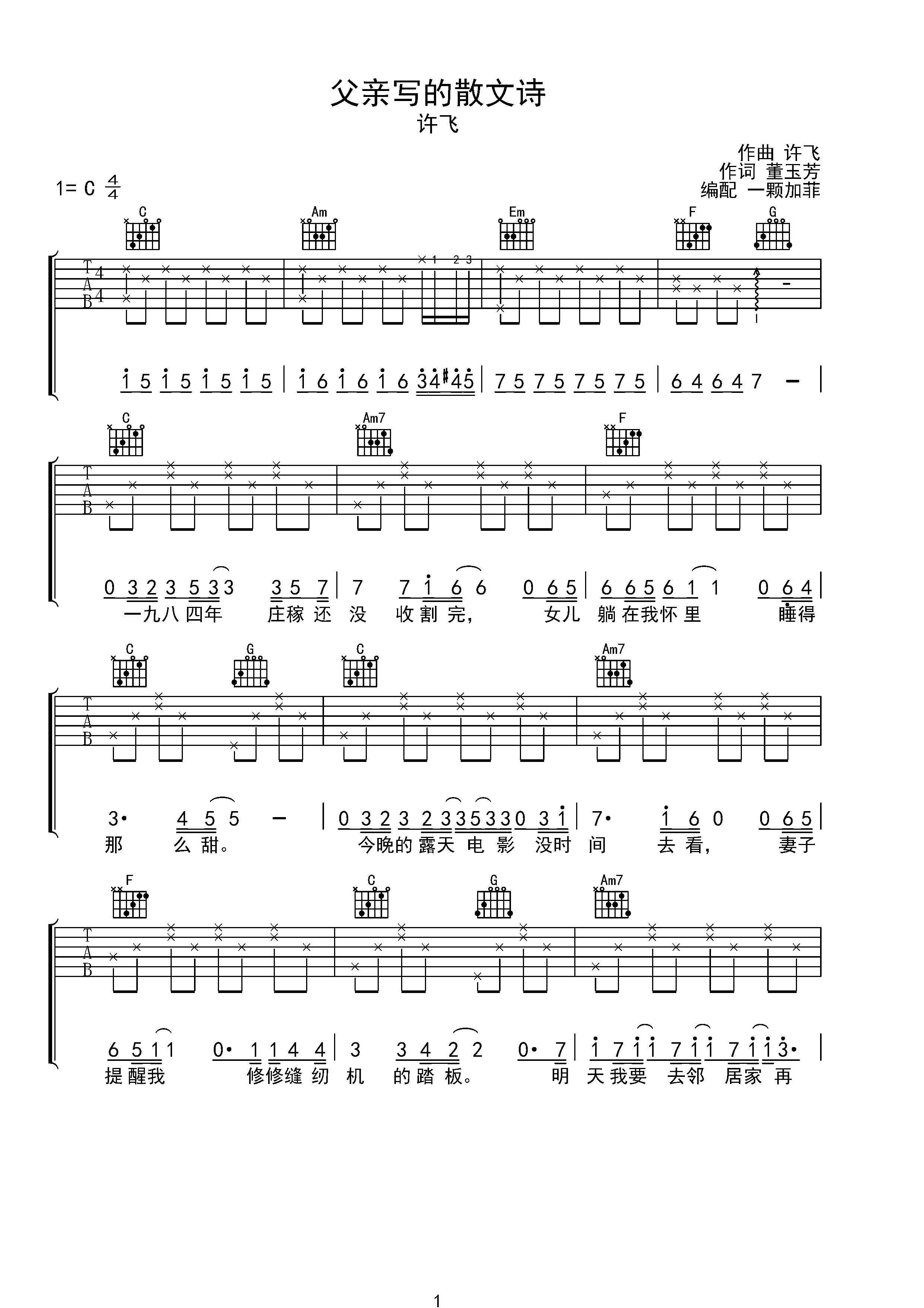 父亲写的散文诗吉他谱 - 许飞 - C调吉他弹唱谱 - 琴谱网