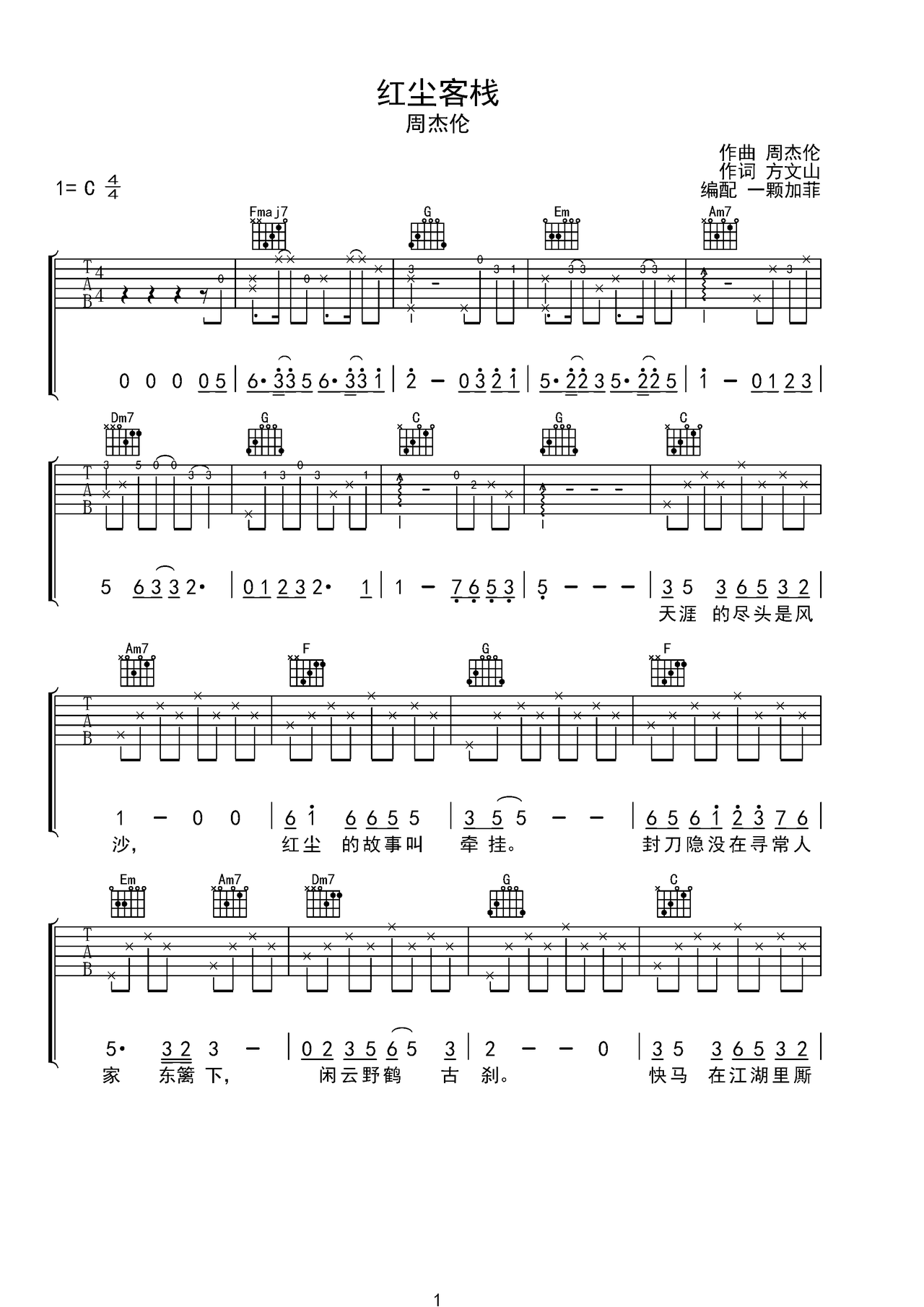 红尘客栈吉他谱-弹唱谱-c调-虫虫吉他