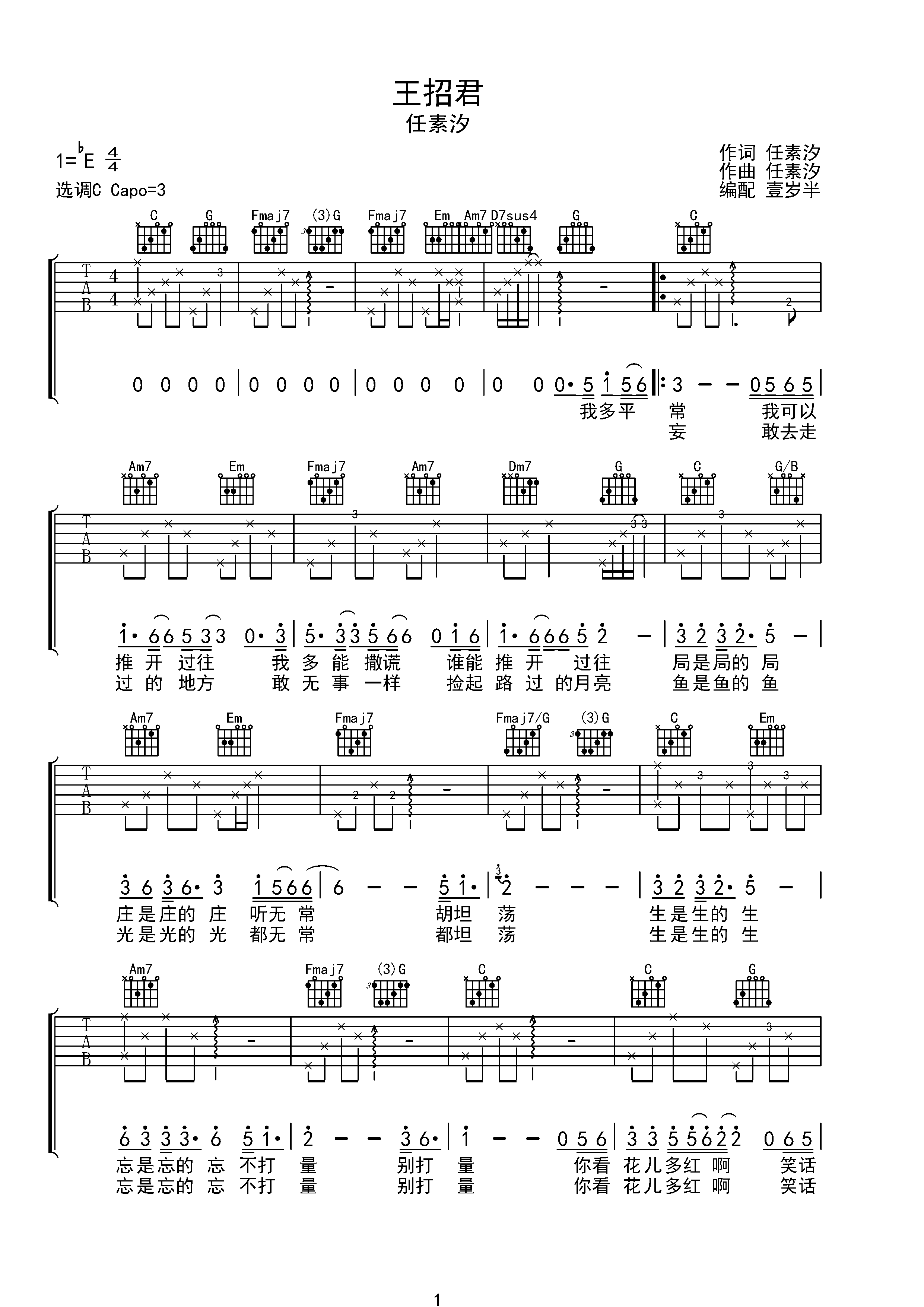 王昭君吉他谱c调图片