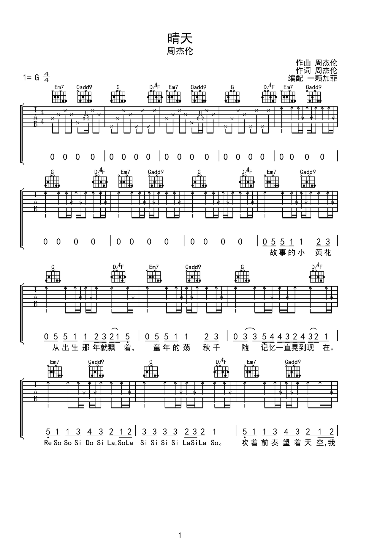 《晴天》入门弹唱版吉他谱-弹唱谱-c调-虫虫吉他