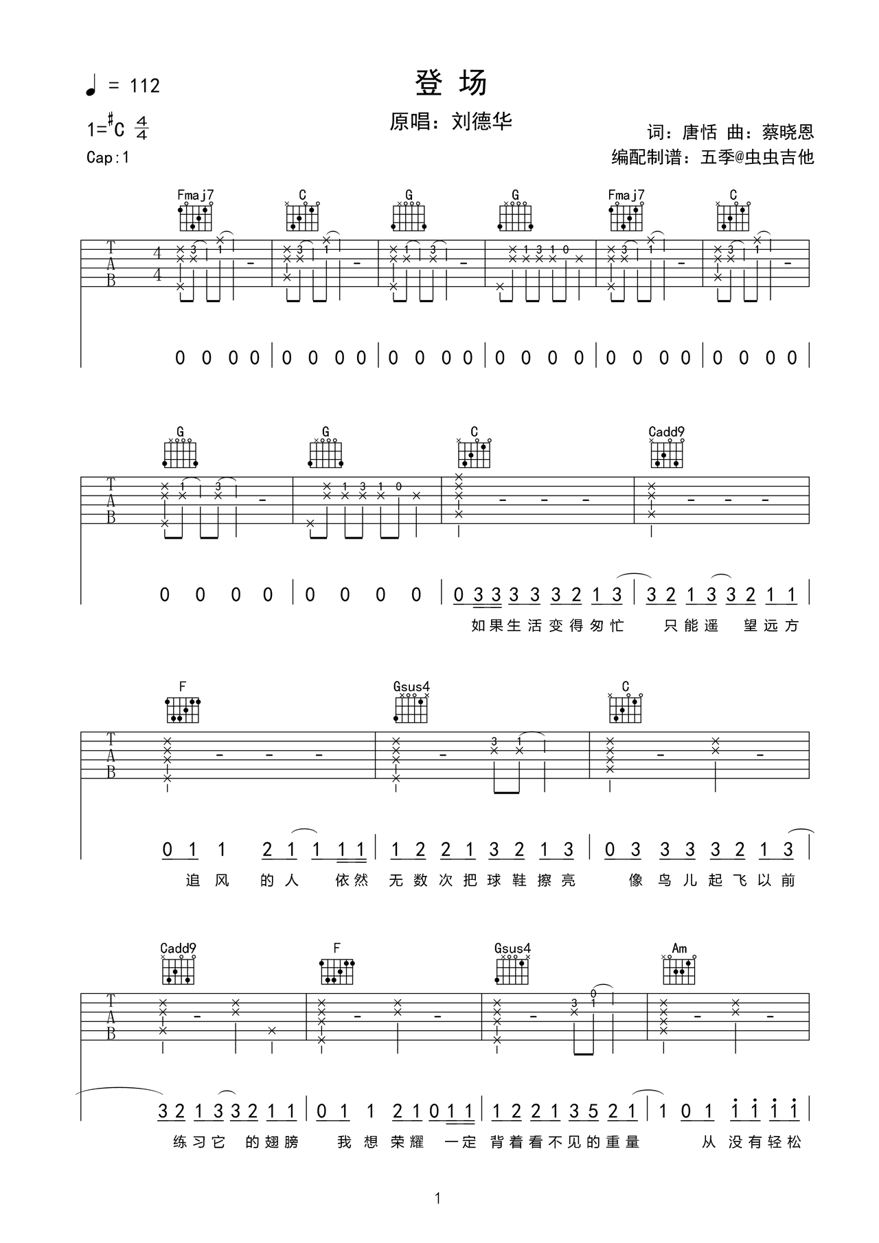 登场吉他谱-弹唱谱-c#/db-虫虫吉他