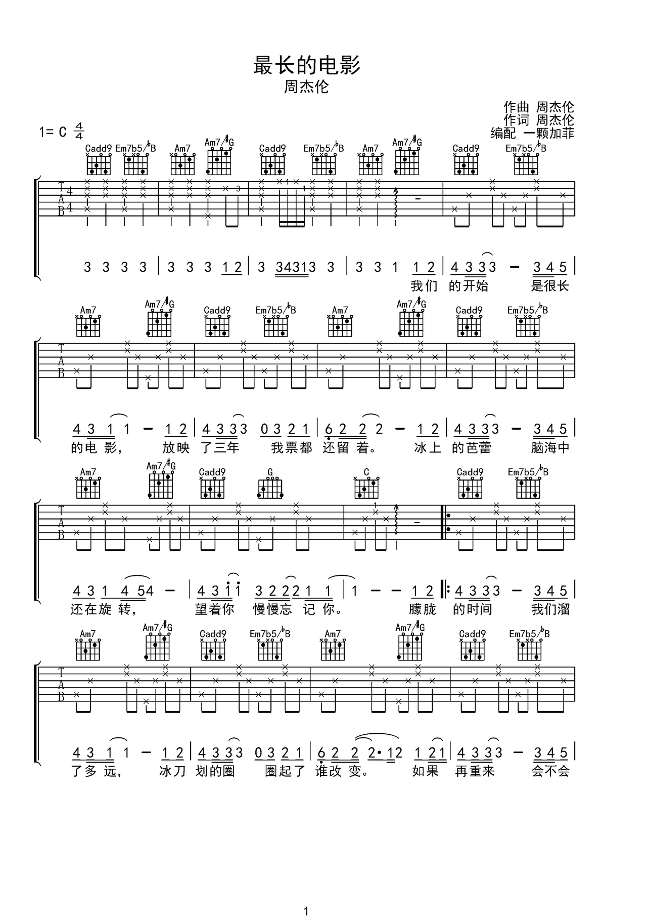 《最长的电影》入门弹唱版吉他谱-弹唱谱-c调-虫虫吉他