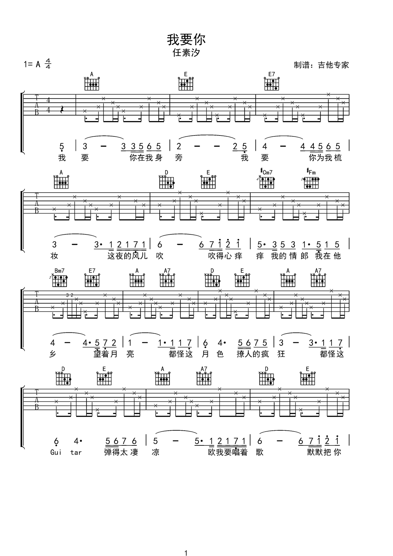 我要你吉他谱-弹唱谱-c调-虫虫吉他