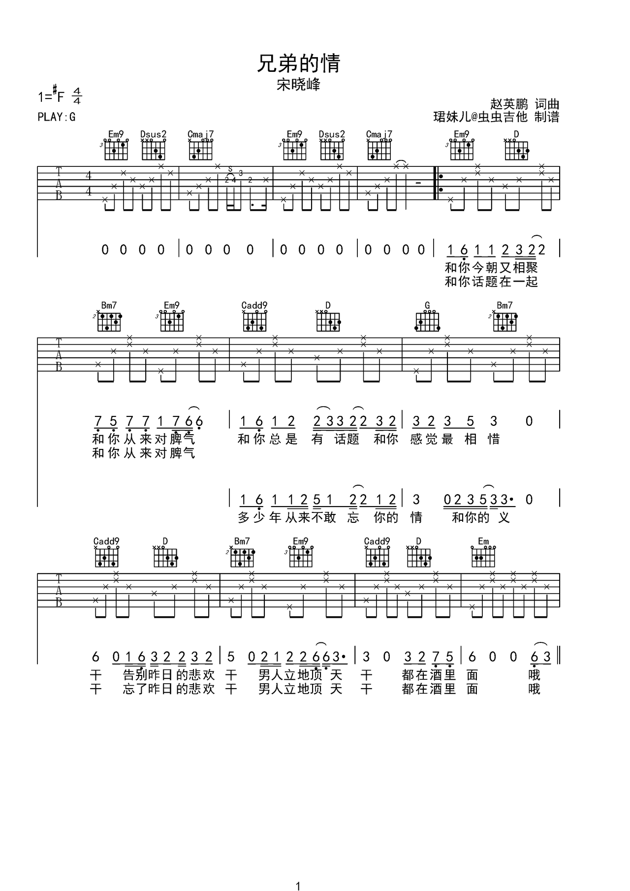 兄弟的情吉他谱-弹唱谱-g调-虫虫吉他