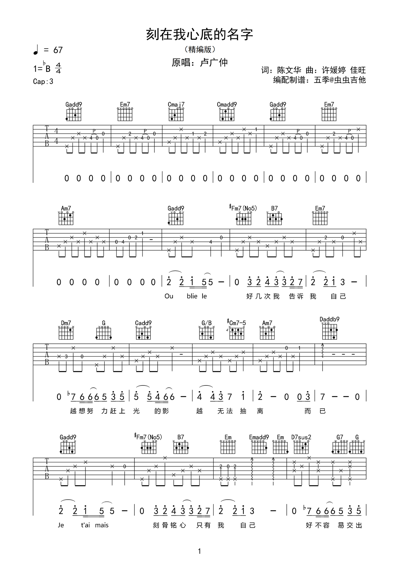刻在我心底的名字吉他谱-弹唱谱-bb调-虫虫吉他