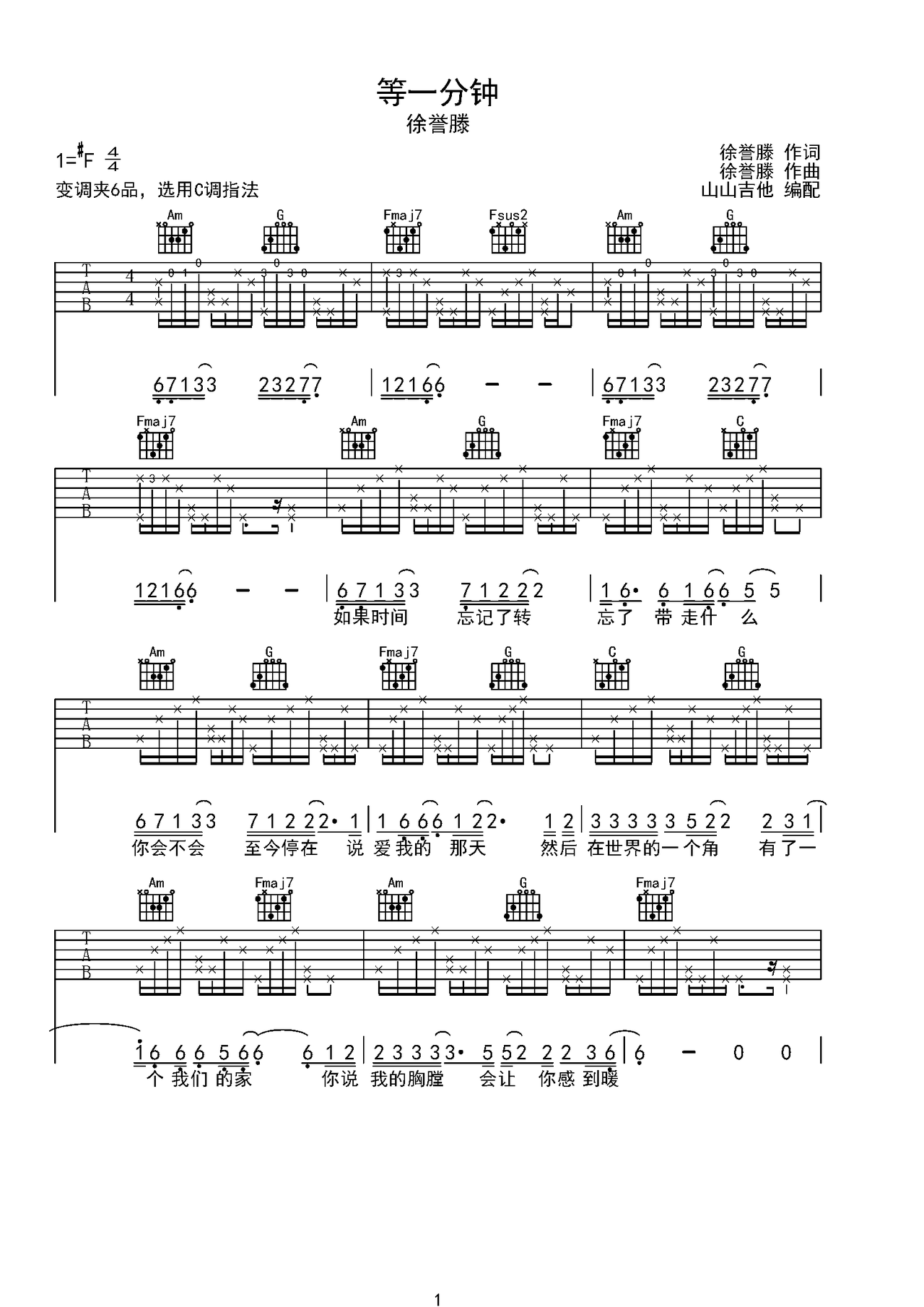 等一分钟 吉他谱-虫虫吉他谱免费下载