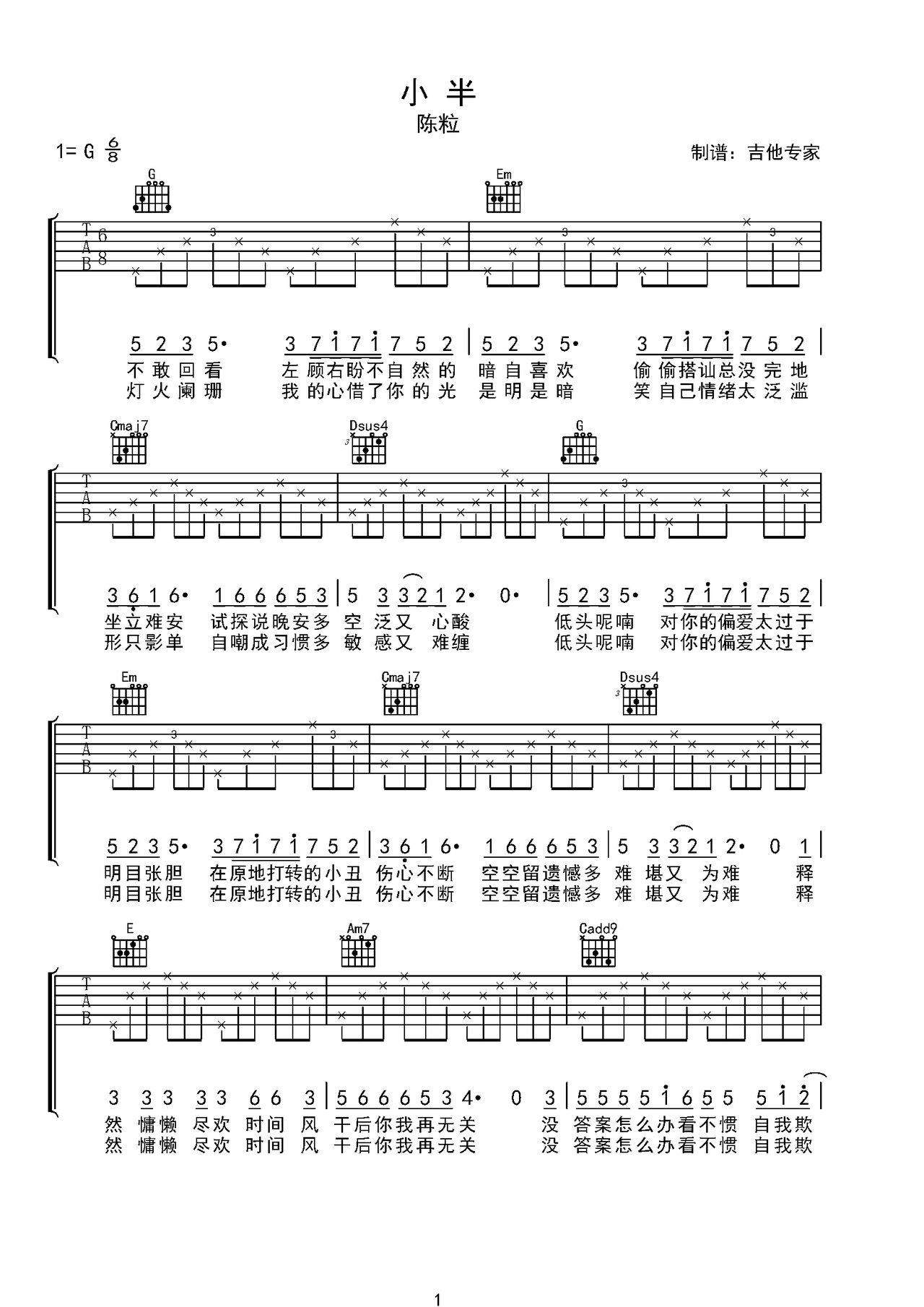 小半吉他谱-弹唱谱-c调-虫虫吉他