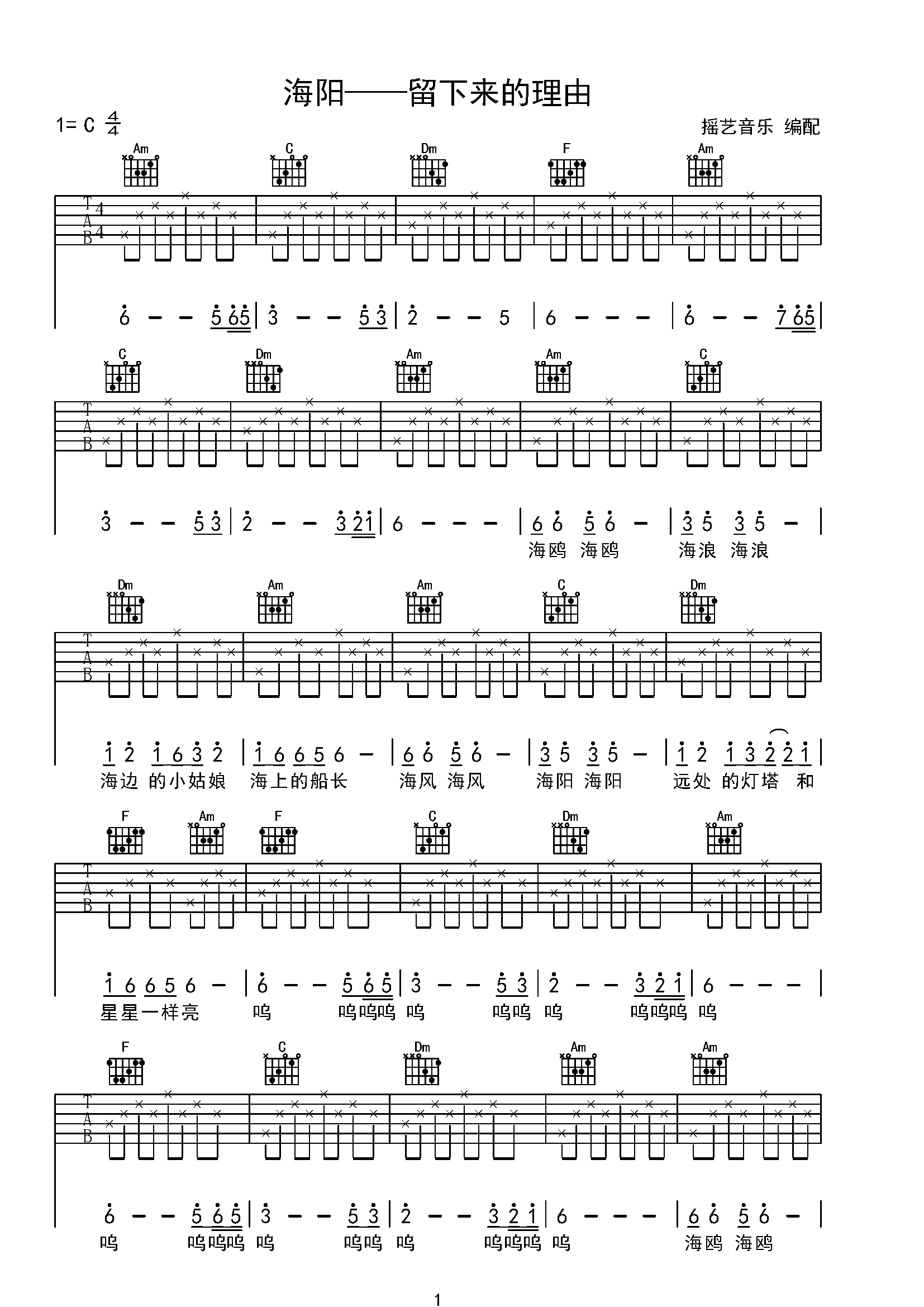 儿歌（C调） - 张悬 - 吉他谱（含弹唱视频）(简单吉他编配制谱) - 嗨吉他