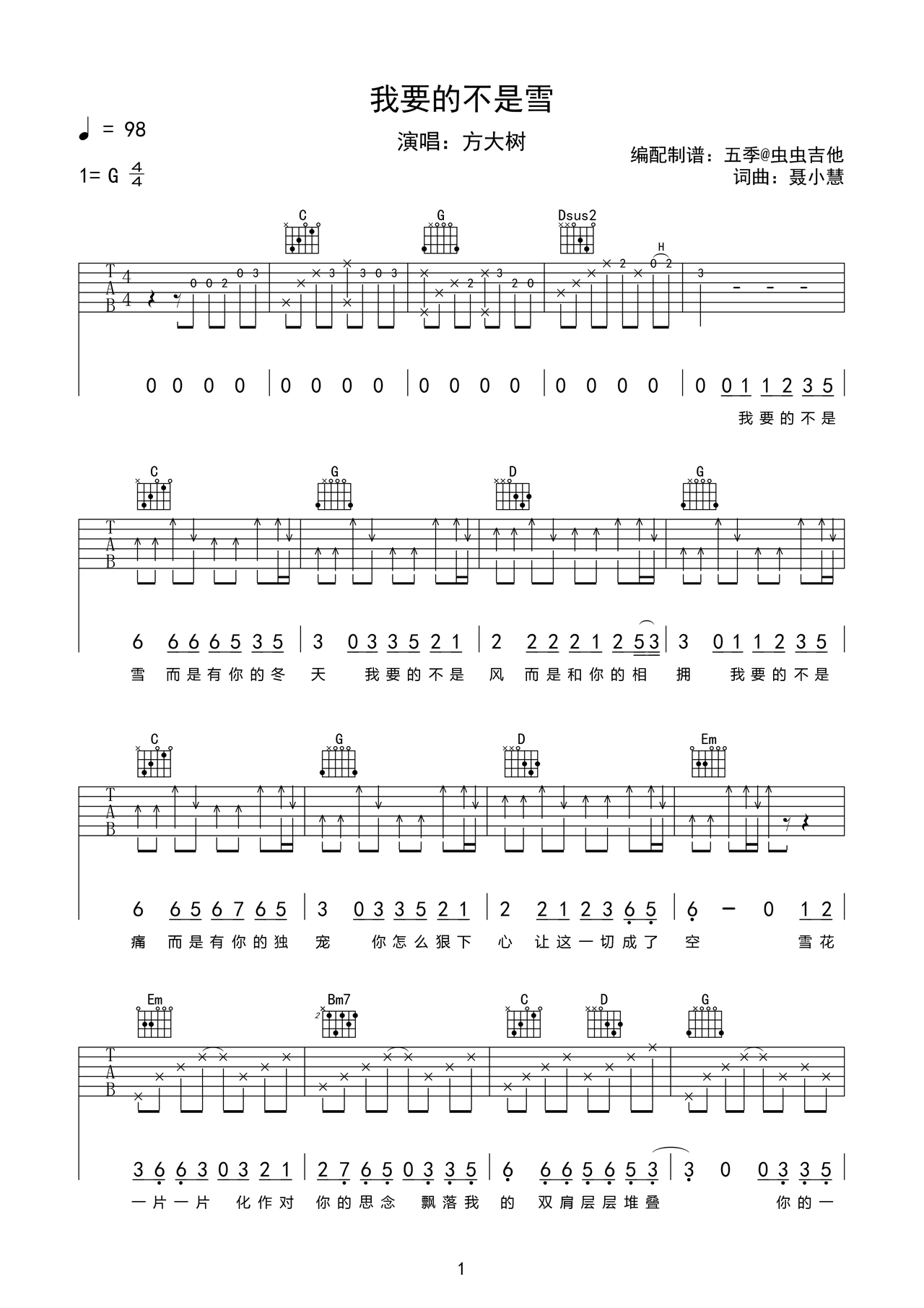我要的不是雪吉他谱-弹唱谱-e调-虫虫吉他