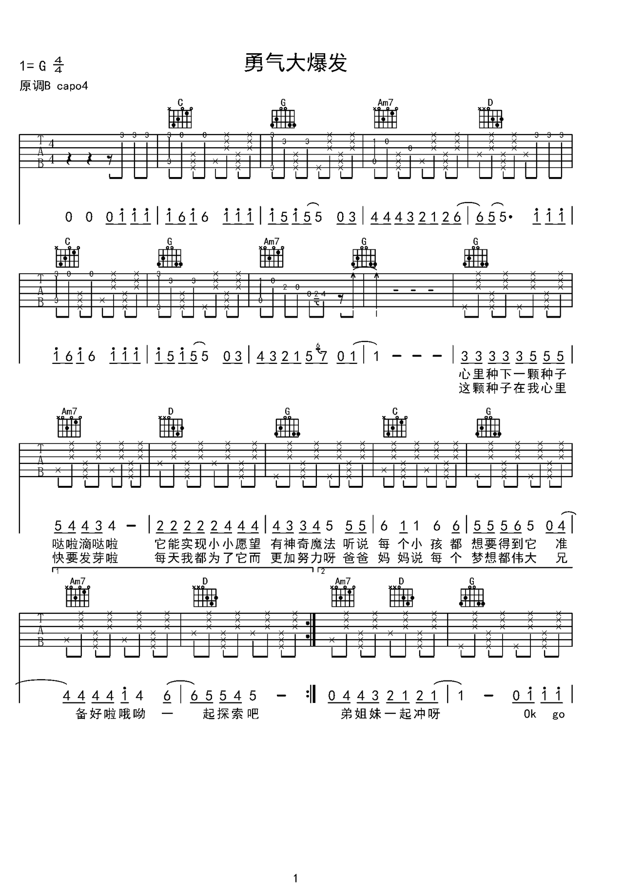 勇气大爆发吉他谱-弹唱谱-g调-虫虫吉他