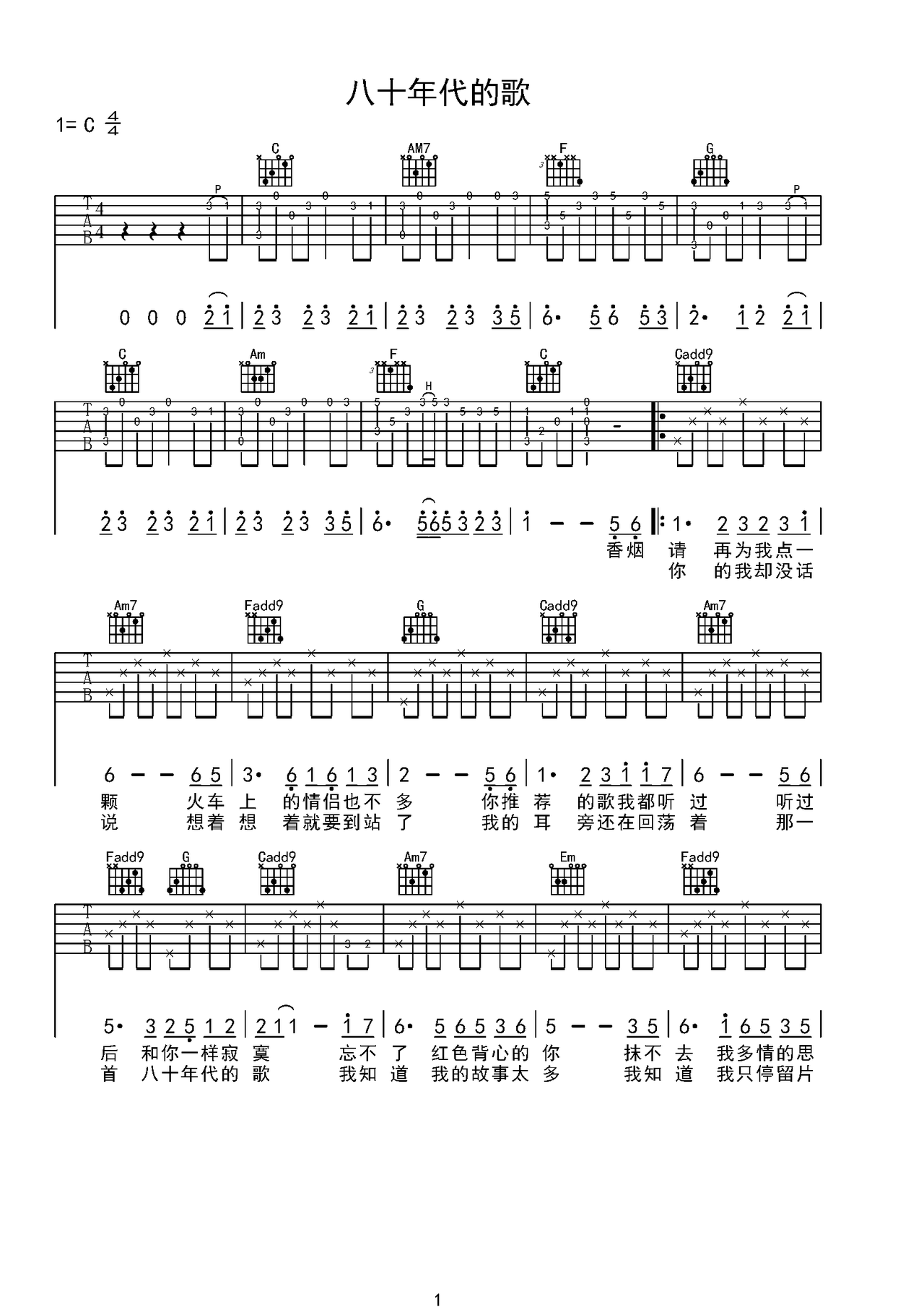 八十年代的歌吉他谱-弹唱谱-c调-虫虫吉他