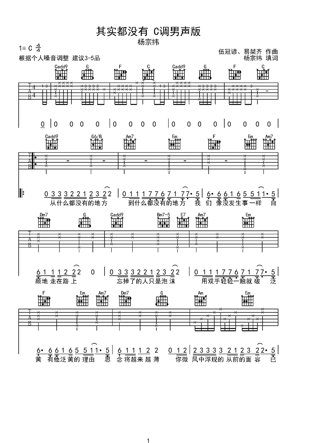 其实都没有吉他谱-弹唱谱-c调-虫虫吉他