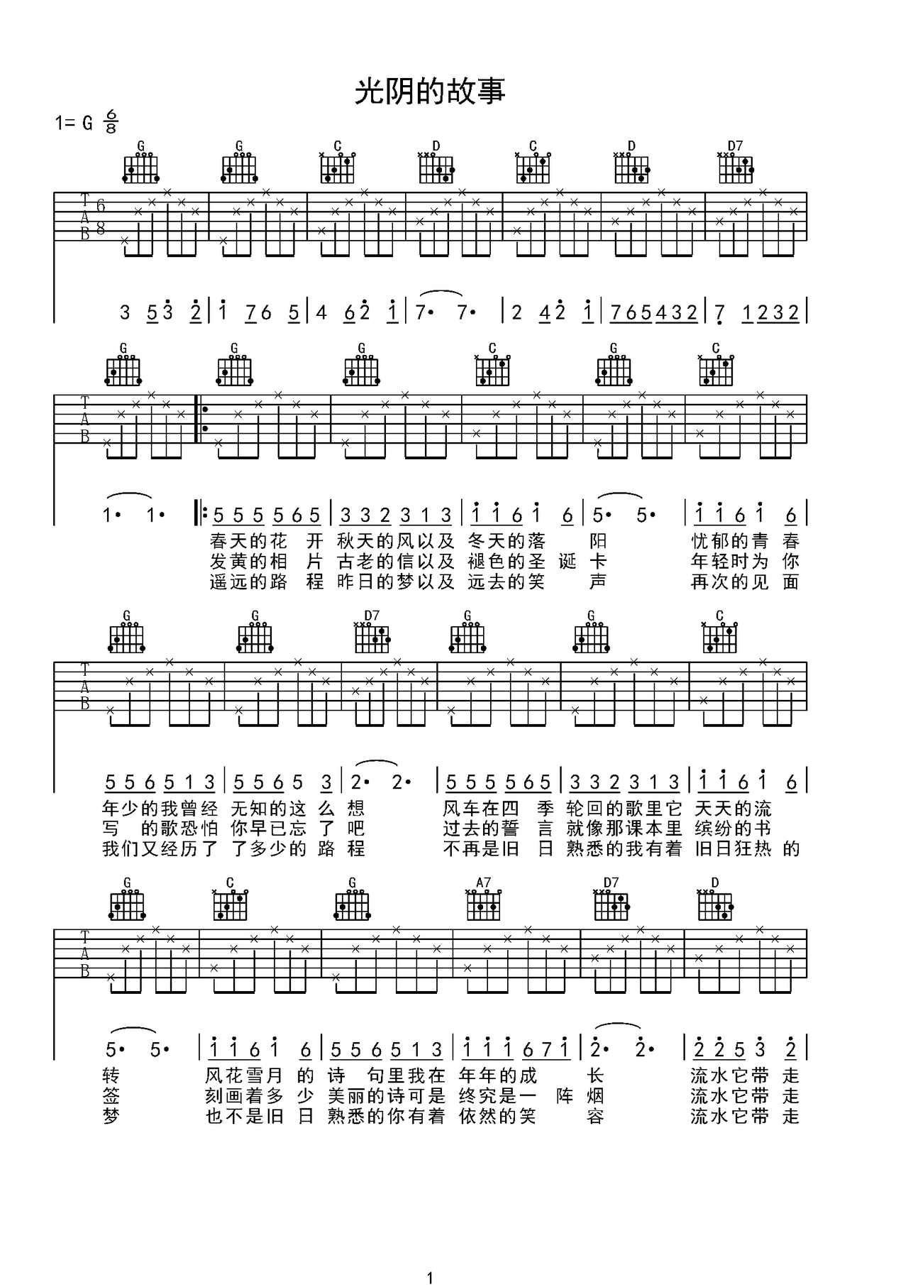 光阴的故事吉他谱-弹唱谱-g调-虫虫吉他