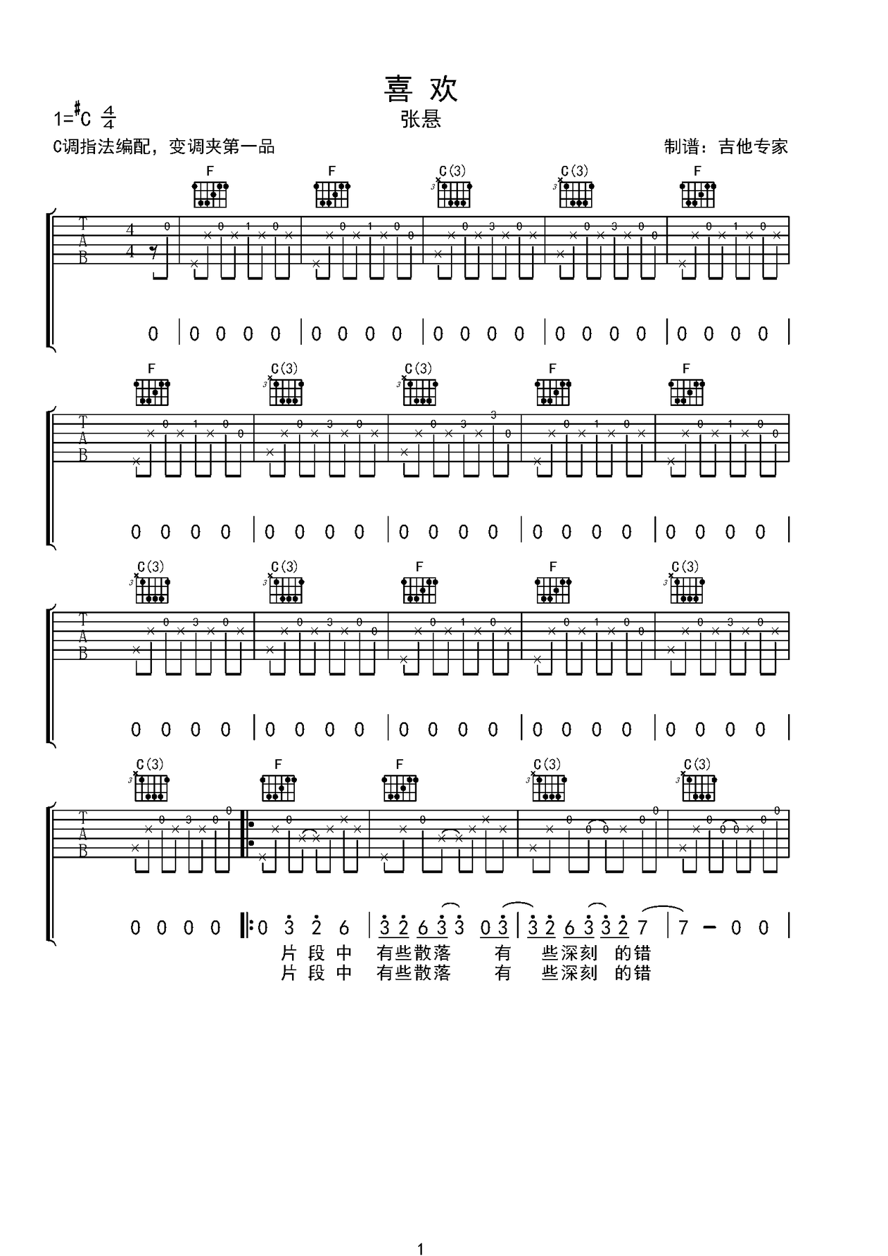 喜欢吉他谱-弹唱谱-c调-虫虫吉他