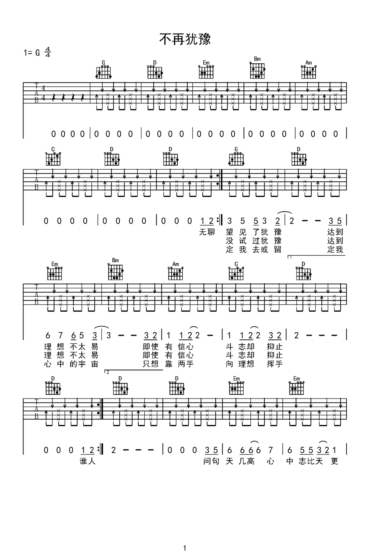 不再犹豫吉他谱-弹唱谱-g调-虫虫吉他