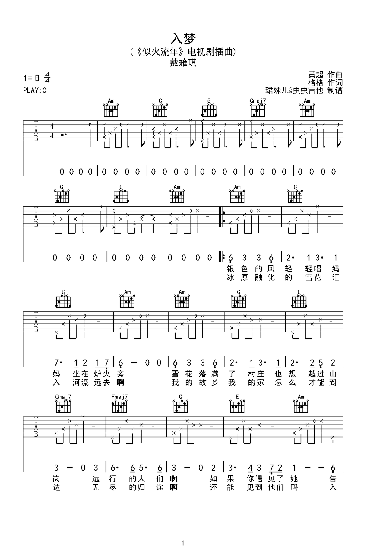 入梦吉他谱-弹唱谱-c调-虫虫吉他
