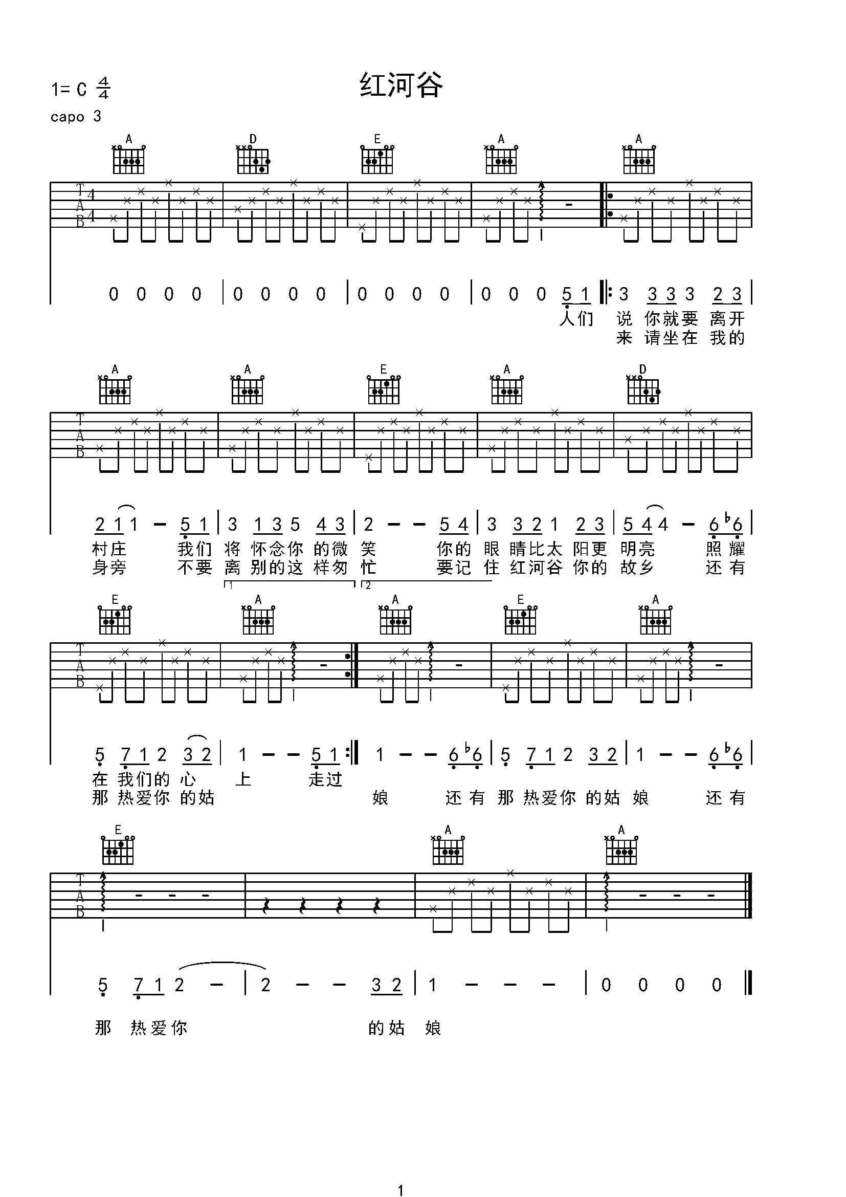 红河谷 - 吉他谱(王鹰编配) - 嗨吉他