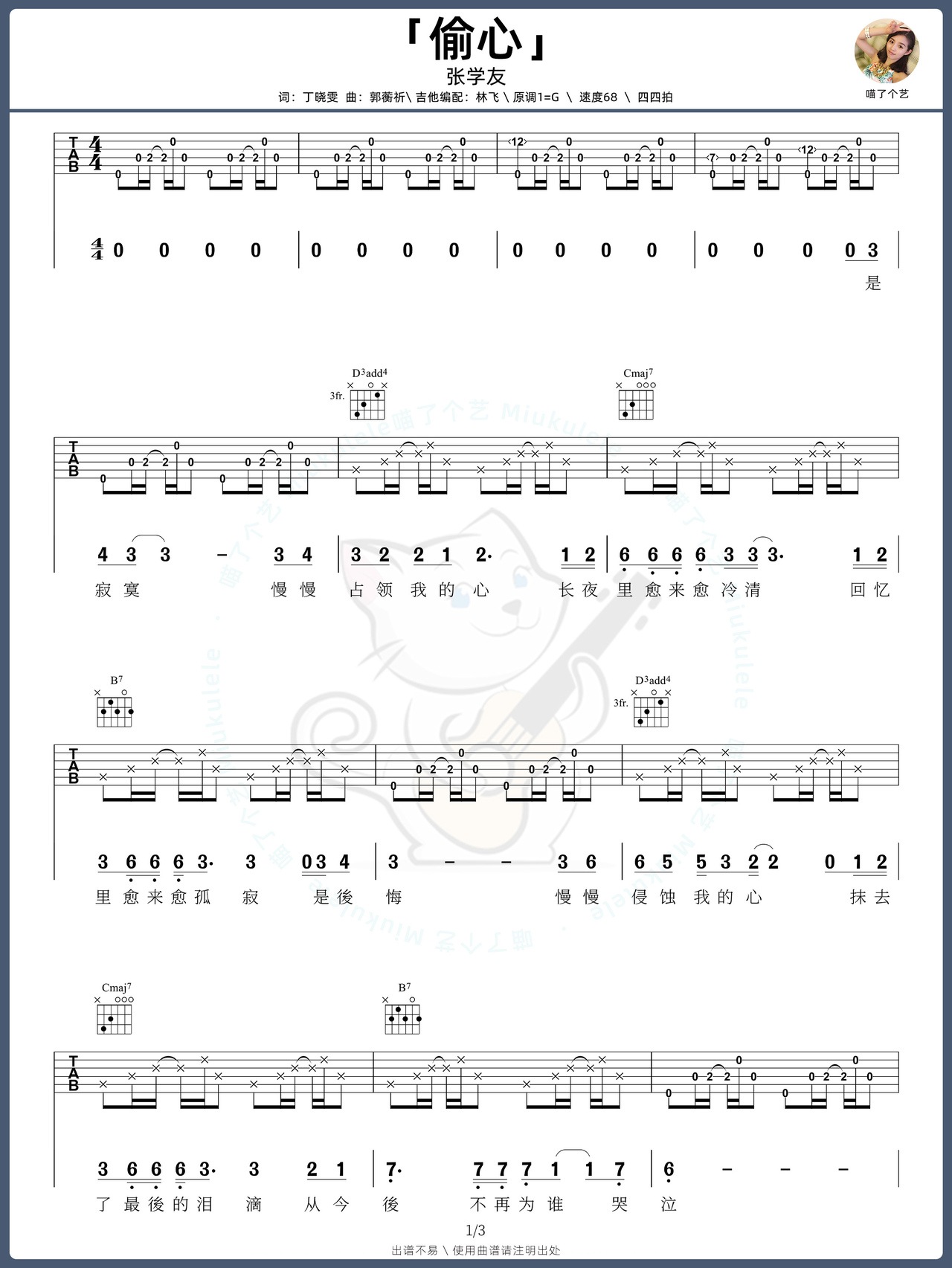 偷心吉他谱-弹唱谱-g调-虫虫吉他