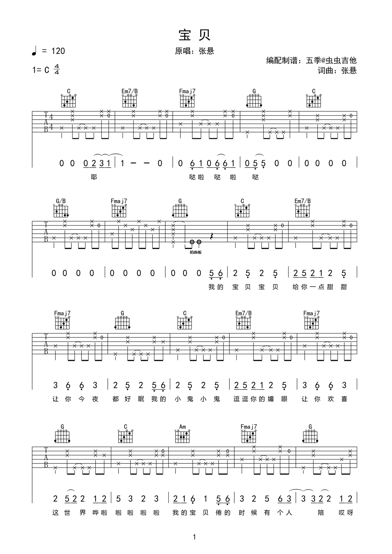 宝贝吉他谱-弹唱谱-c调-虫虫吉他