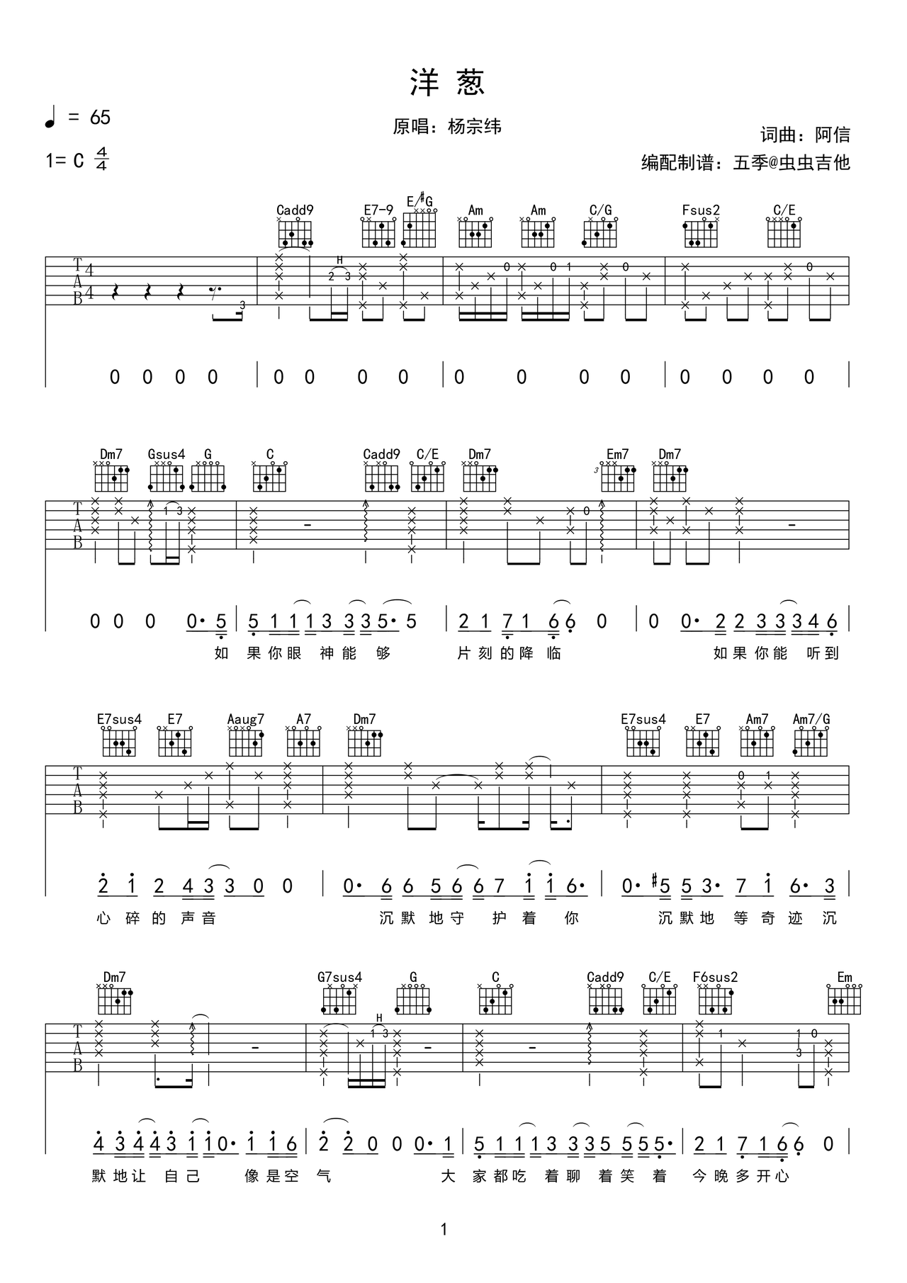 洋葱吉他谱-弹唱谱-c调-虫虫吉他