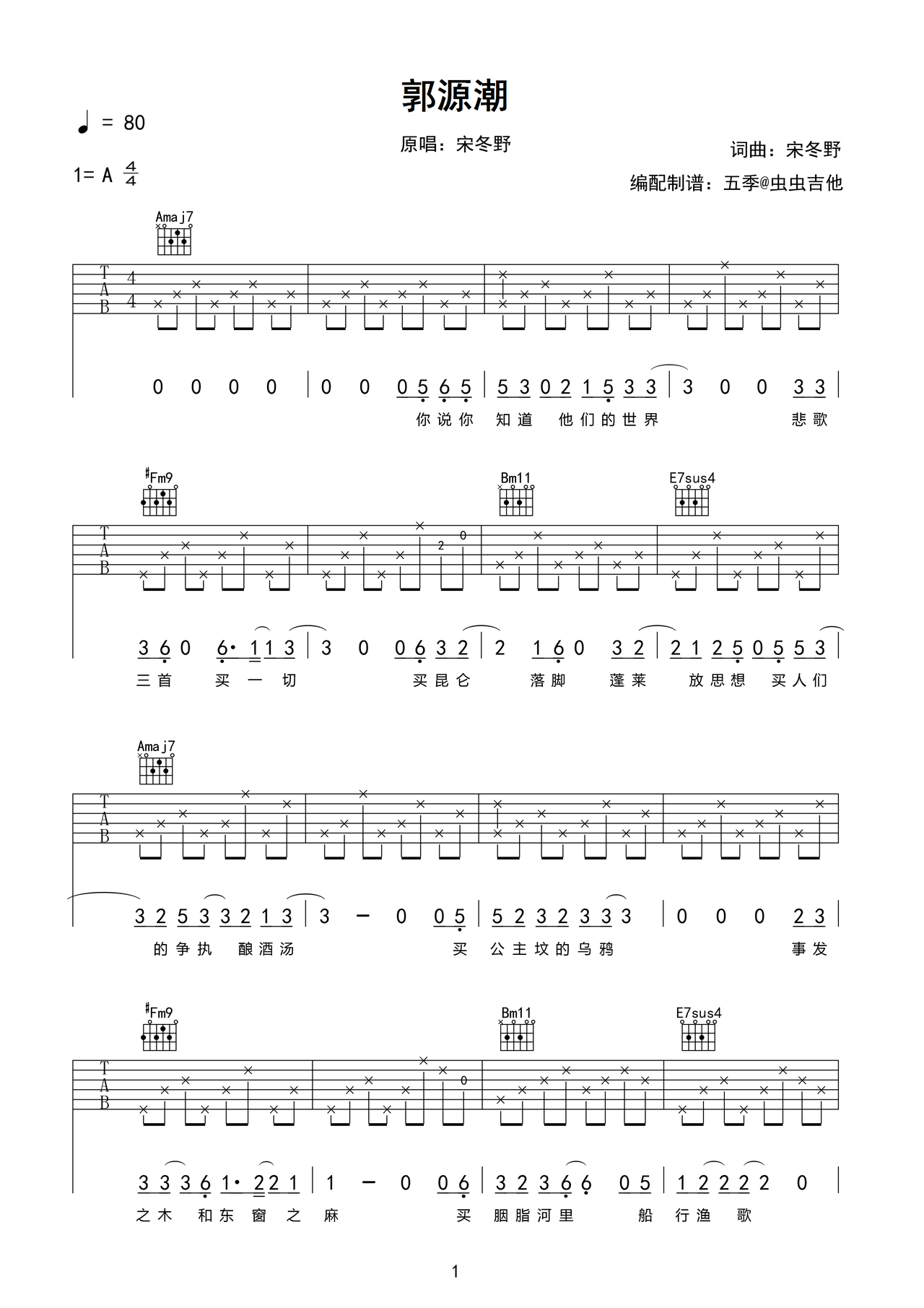 郭源潮吉他谱-弹唱谱-a调-虫虫吉他