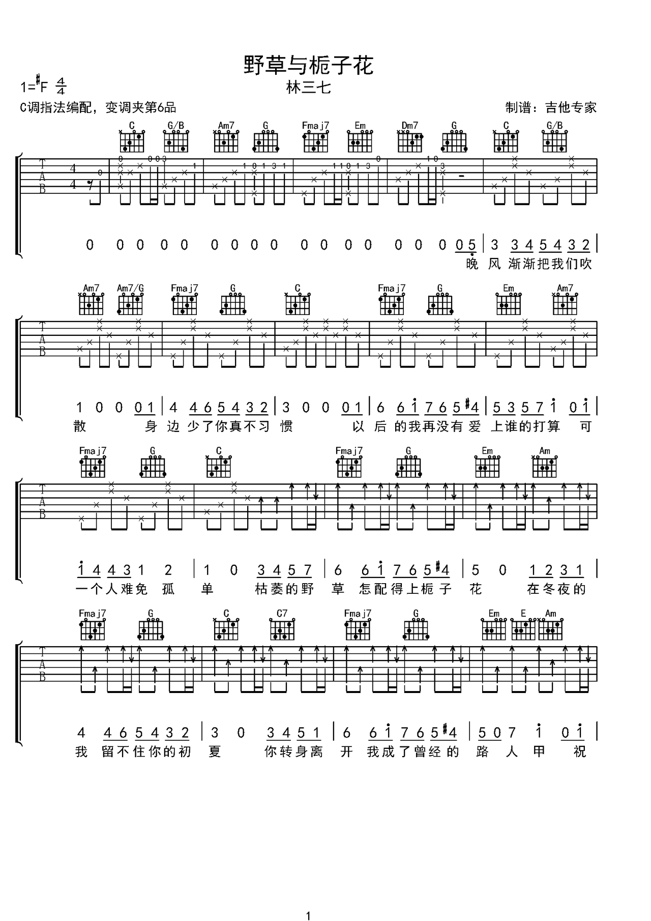 野草与栀子花吉他谱-弹唱谱-c调-虫虫吉他