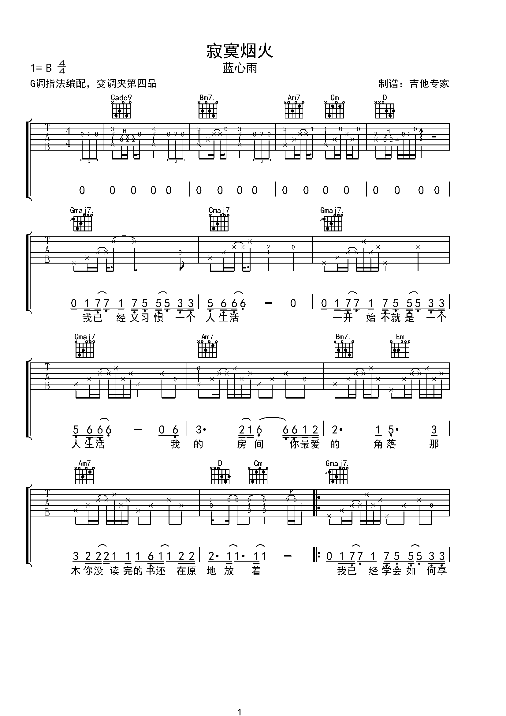 烟火吉他谱 - 陈翔 - G调吉他弹唱谱 - 琴谱网