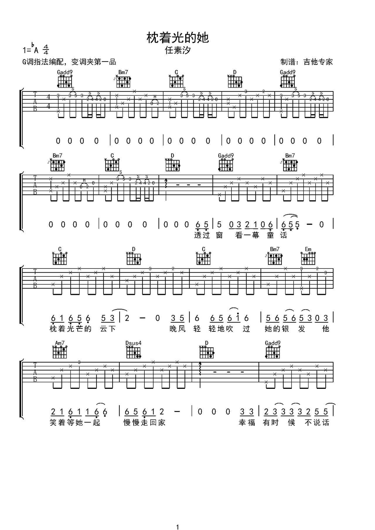 枕着光的她吉他谱-弹唱谱-c调-虫虫吉他