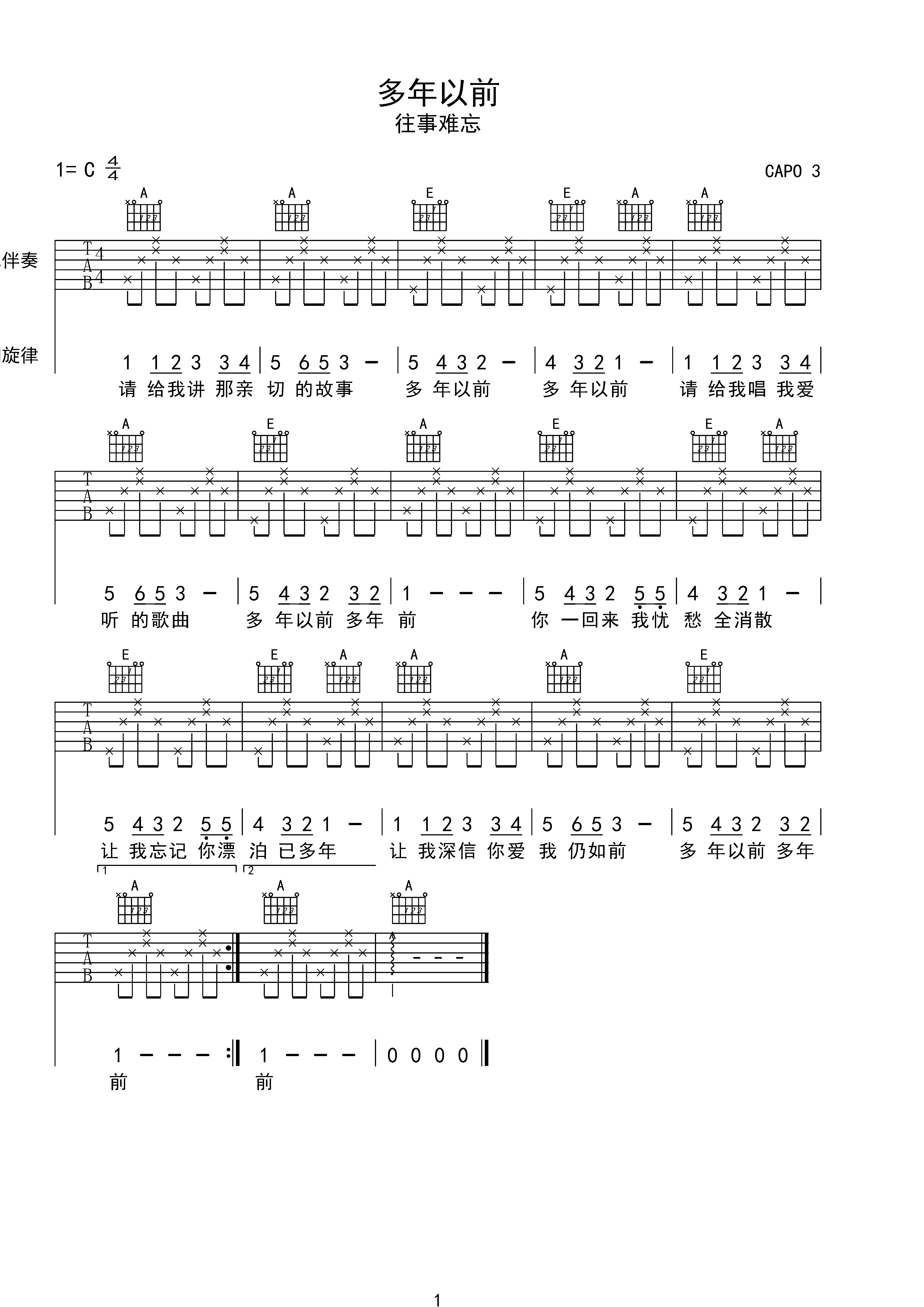 多年以前简谱吉他图片