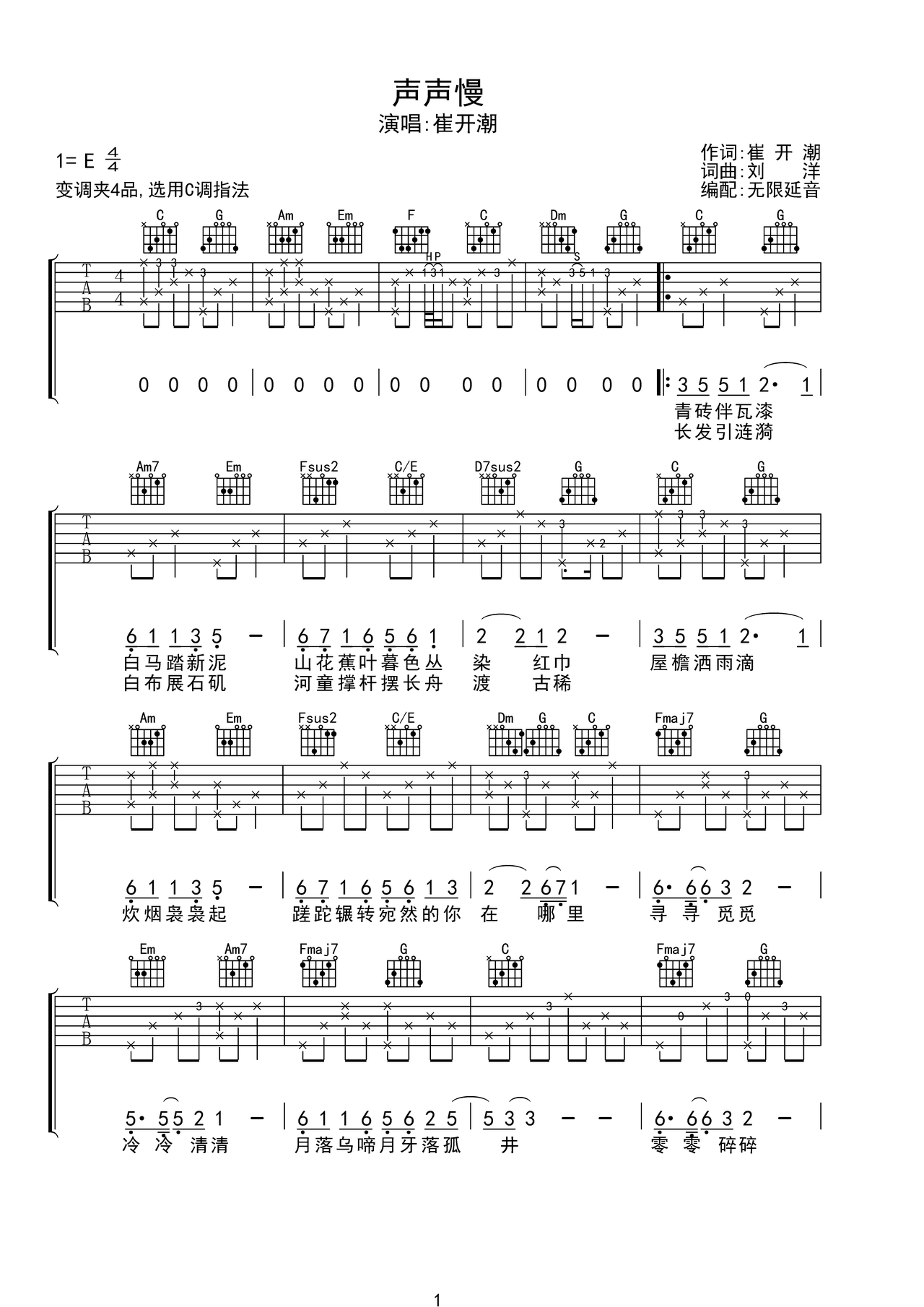 声声慢吉他谱-弹唱谱-c调-虫虫吉他