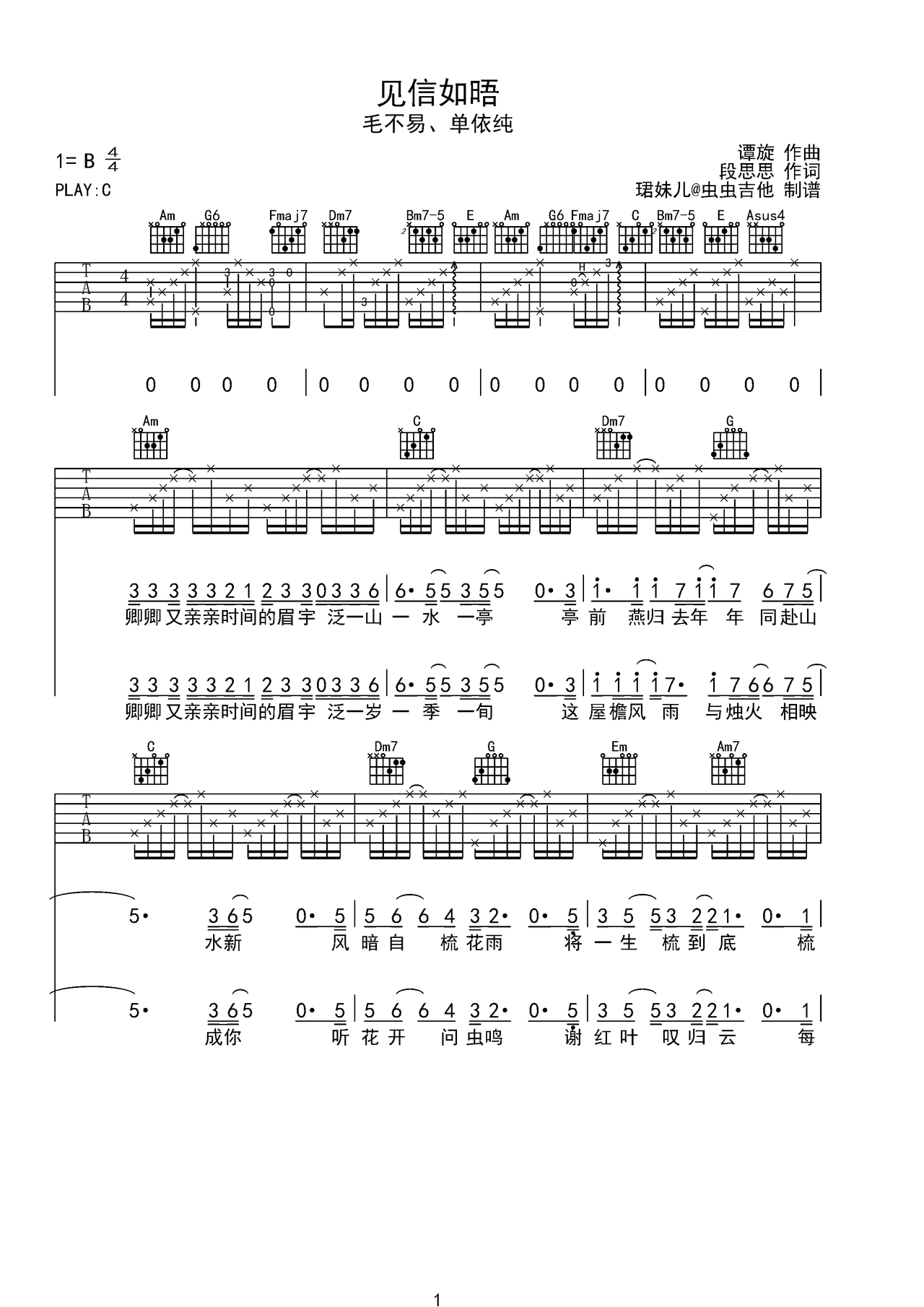 见信如晤吉他谱-弹唱谱-c调-虫虫吉他