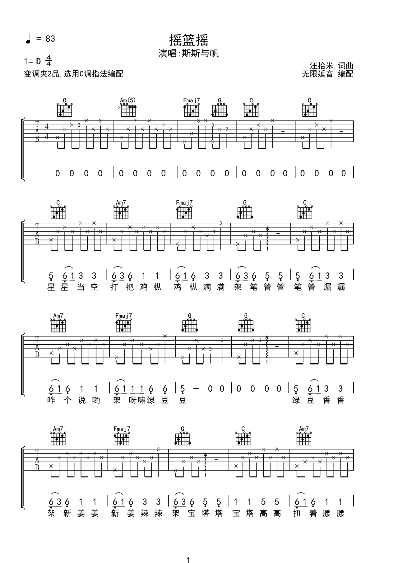 摇篮摇吉他谱-弹唱谱-c调-虫虫吉他