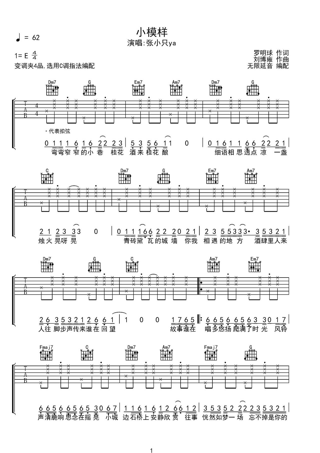 小模样吉他谱-弹唱谱-c调-虫虫吉他