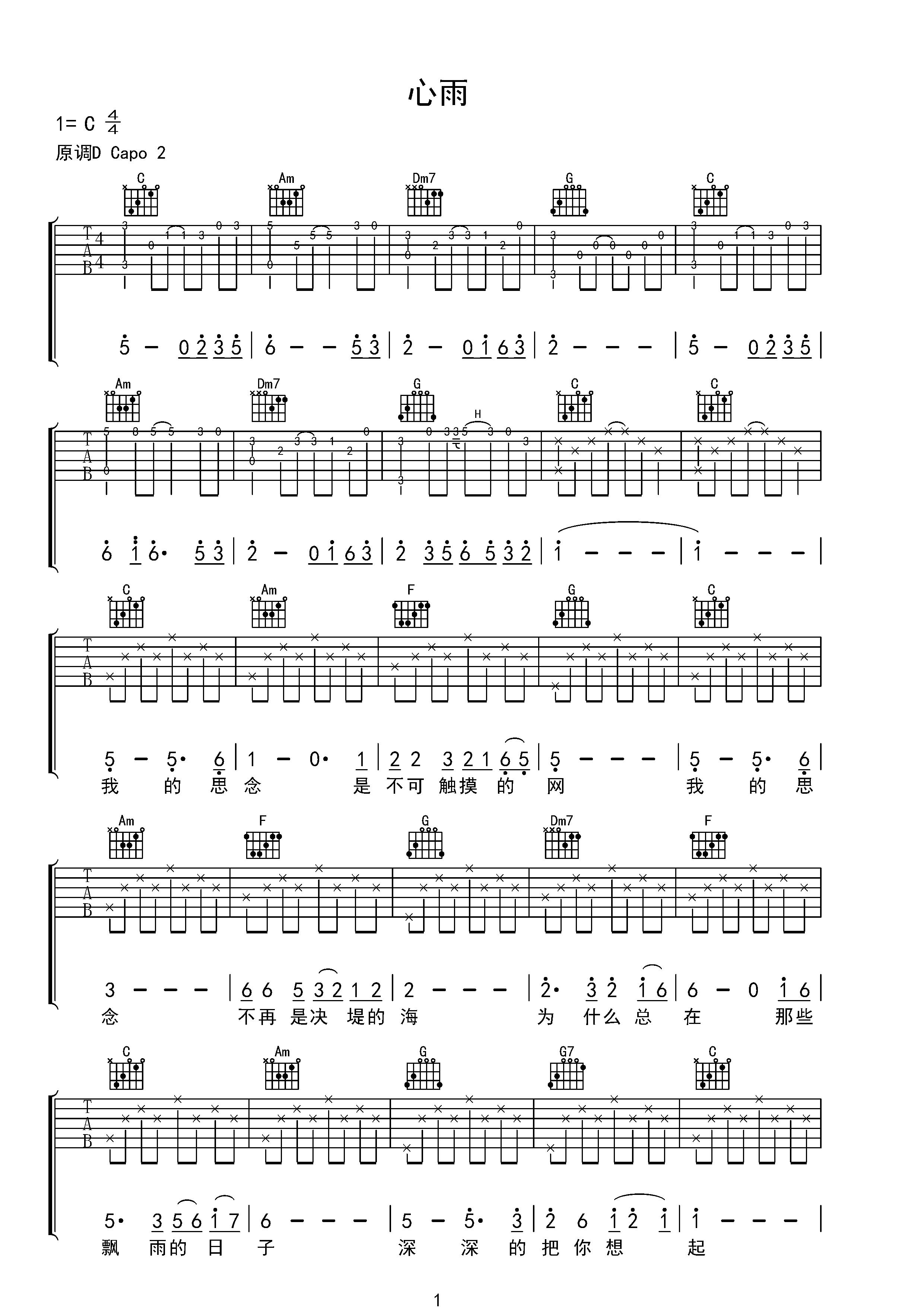 心雨原版和弦及指弹吉他谱