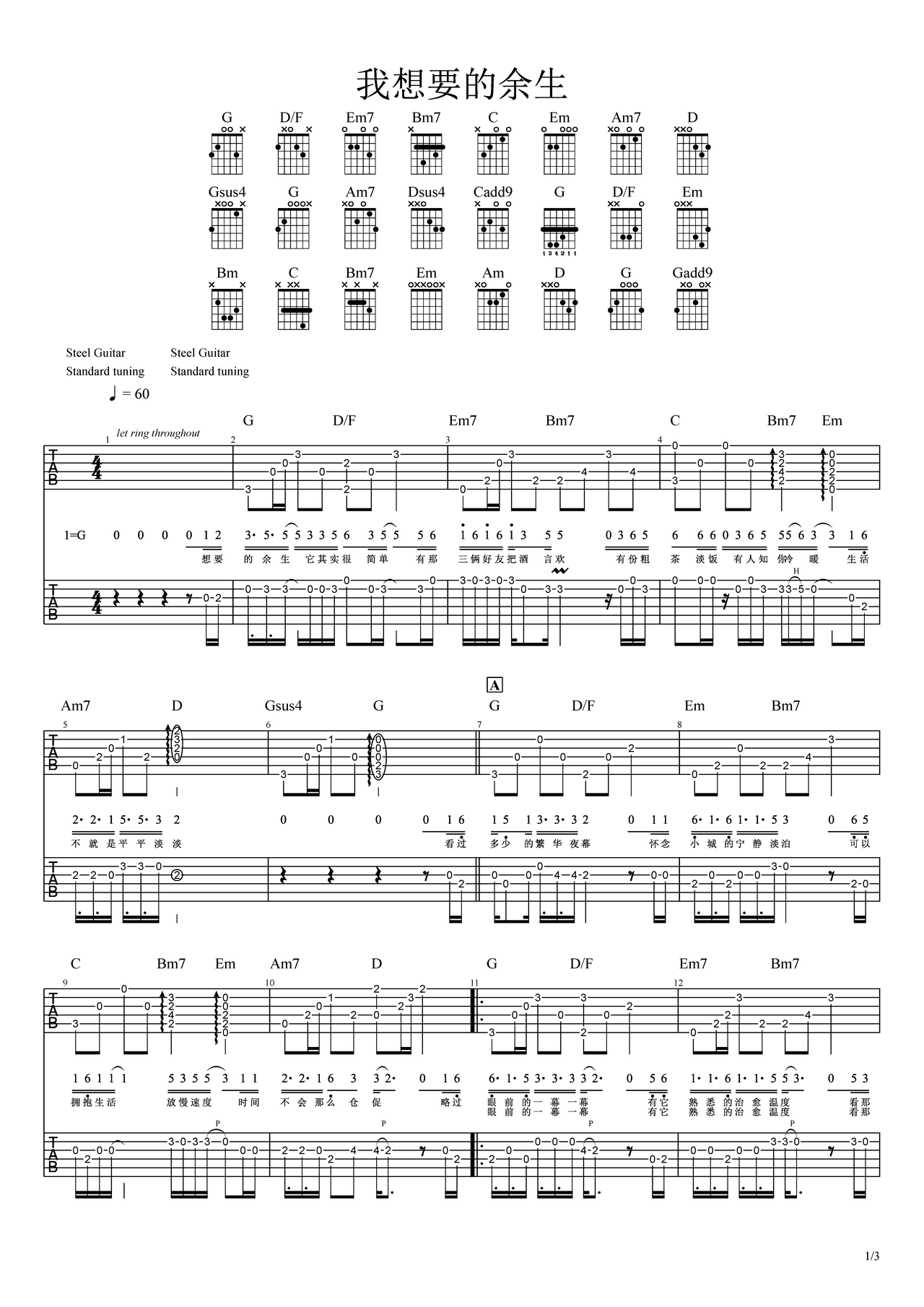 我想要的余生吉他谱-弹唱谱-g调-虫虫吉他