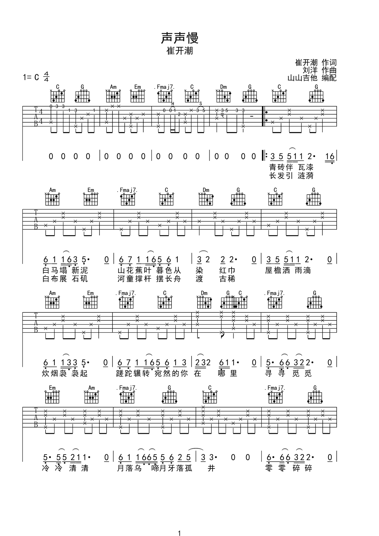 声声慢吉他谱-弹唱谱-c调-虫虫吉他