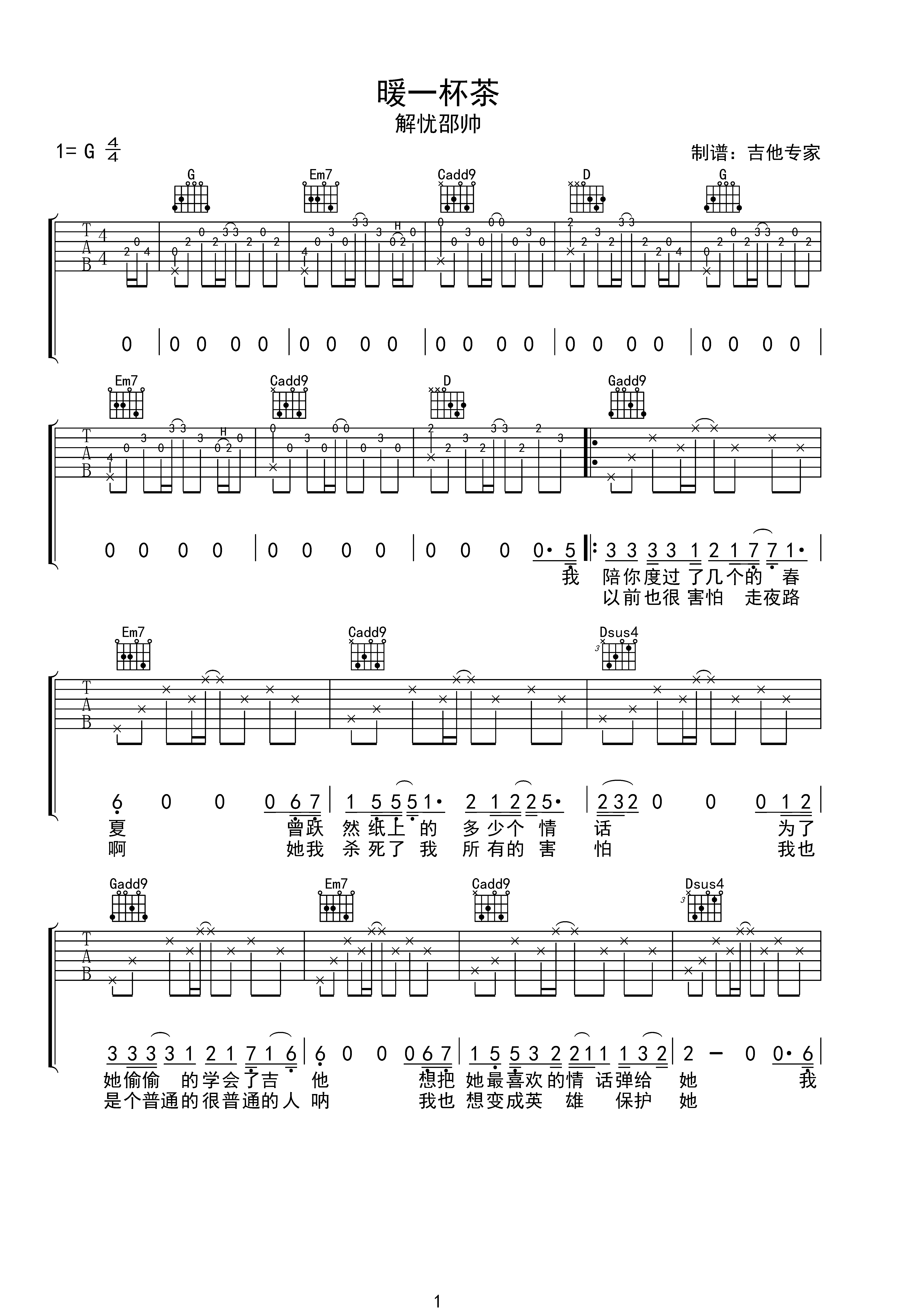 暖一杯茶吉他谱图片