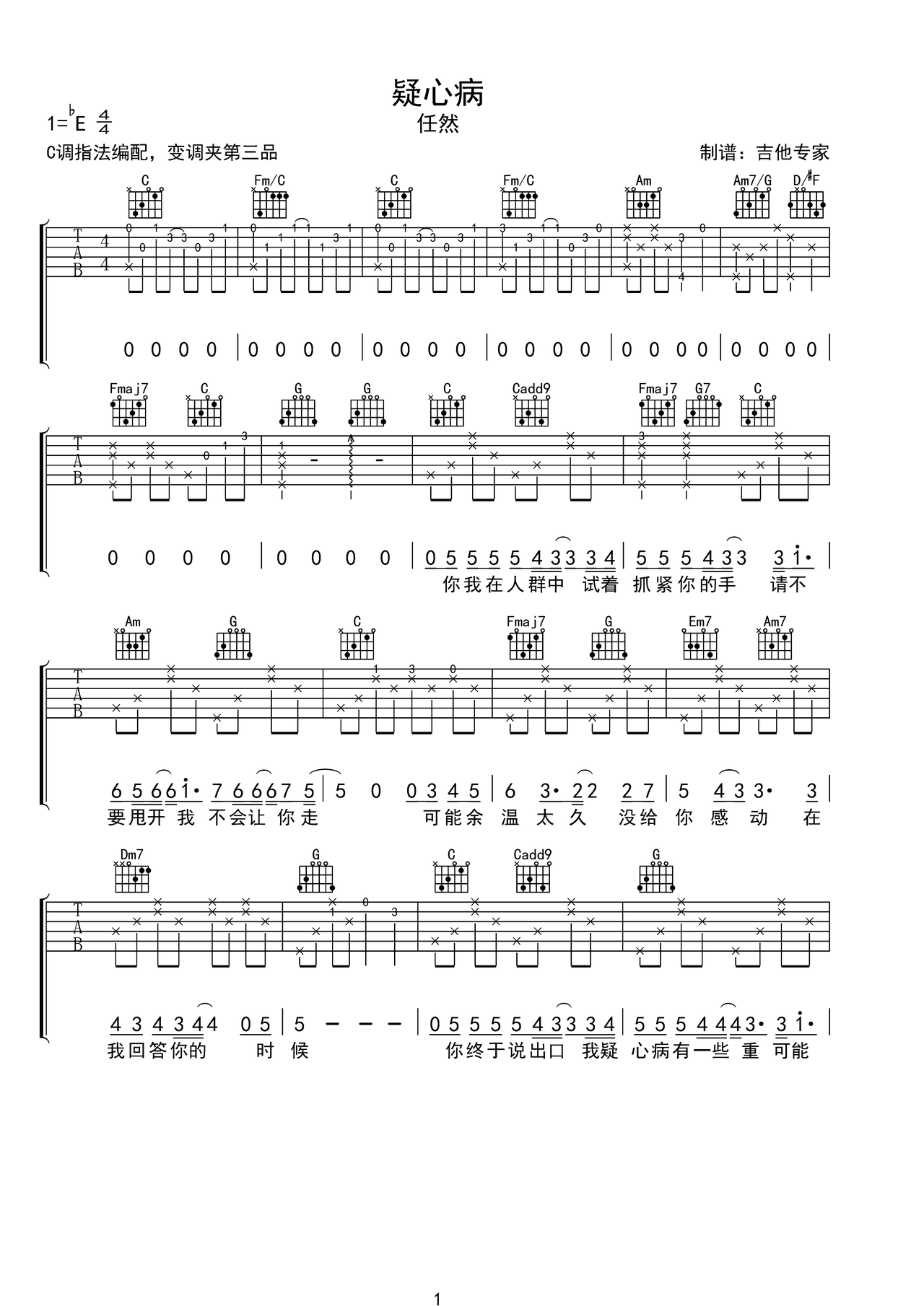 疑心病吉他谱-弹唱谱-c调-虫虫吉他
