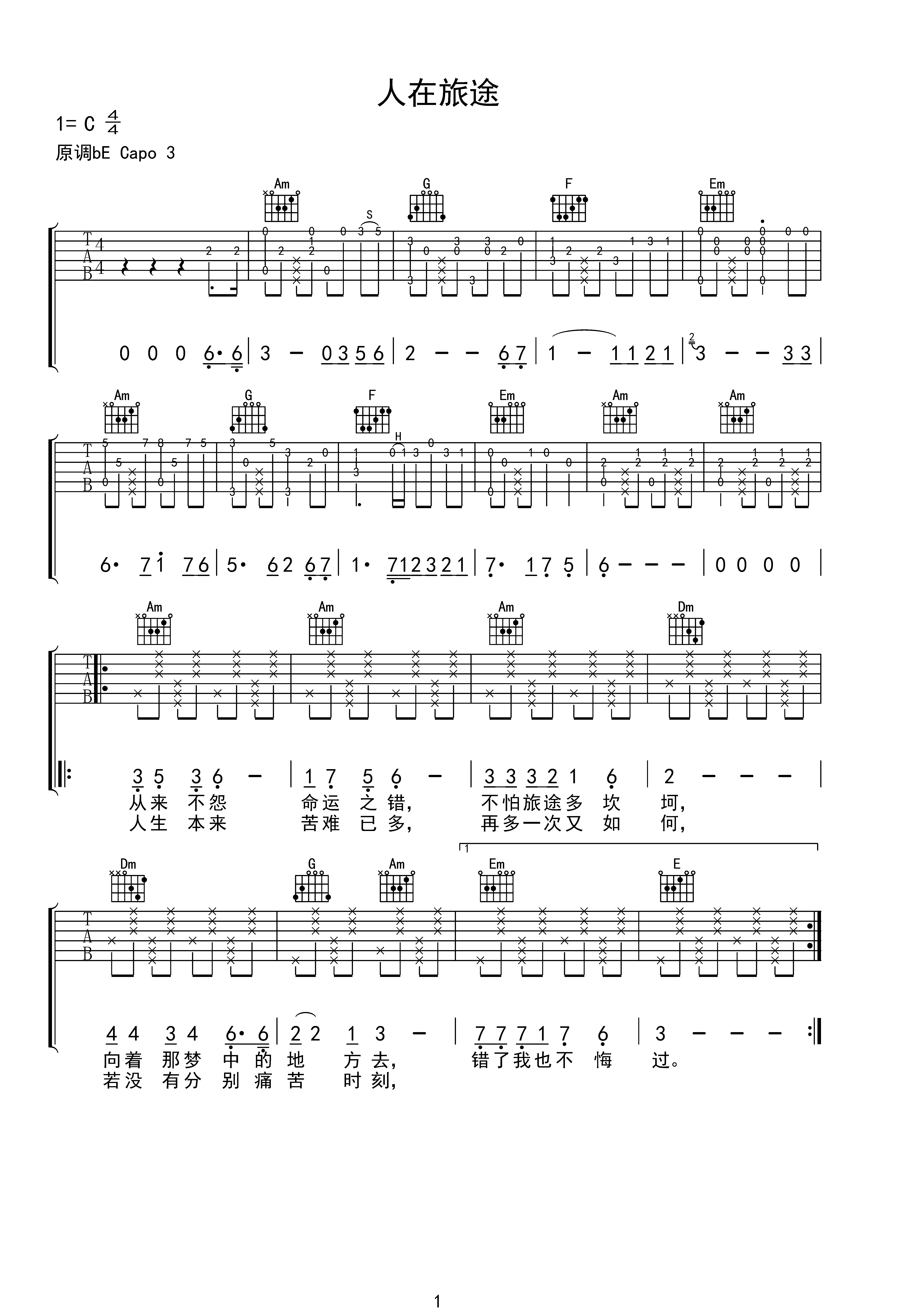 人在旅途吉他独奏谱图片