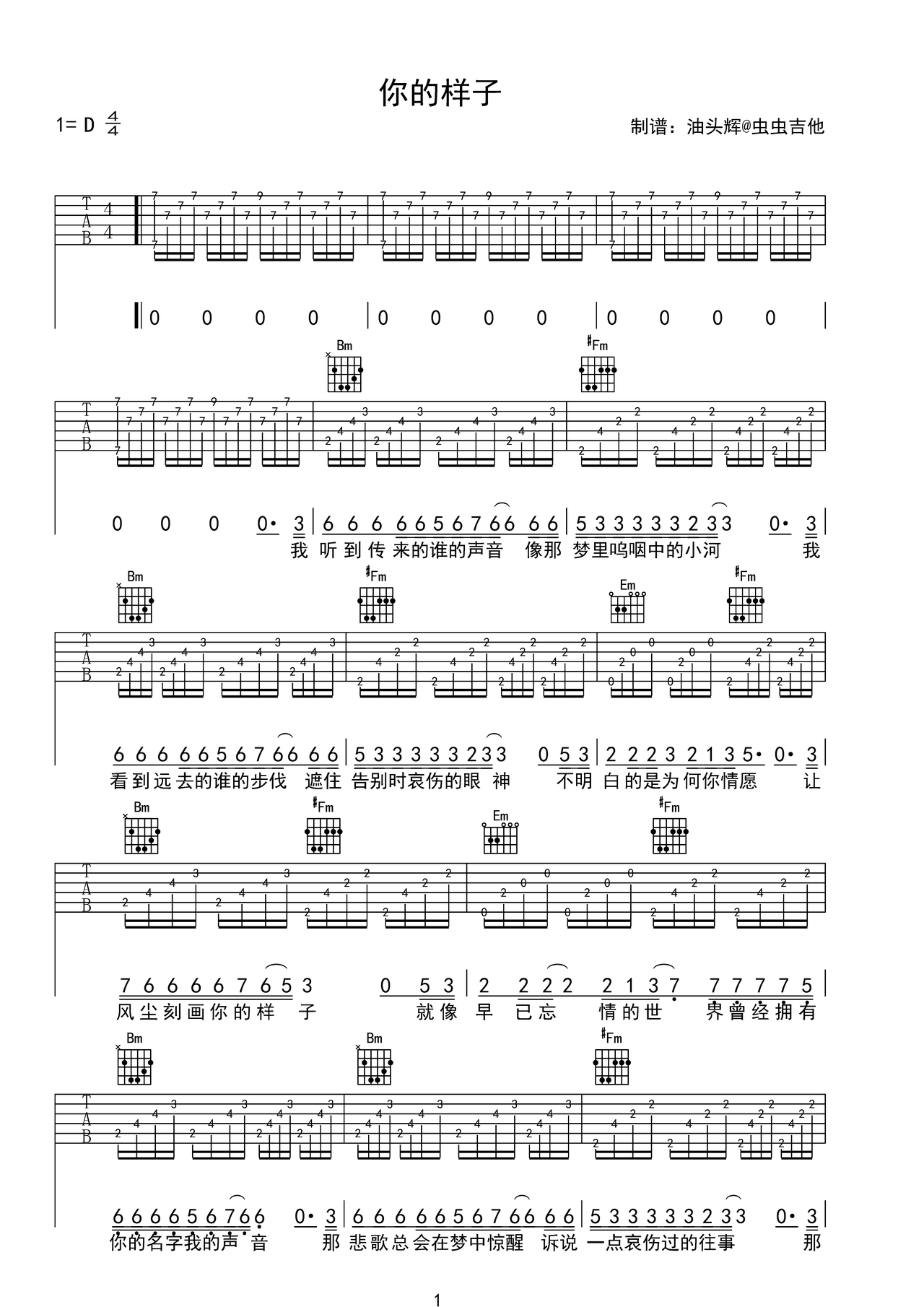 你的样子吉他谱-弹唱谱-d调-虫虫吉他