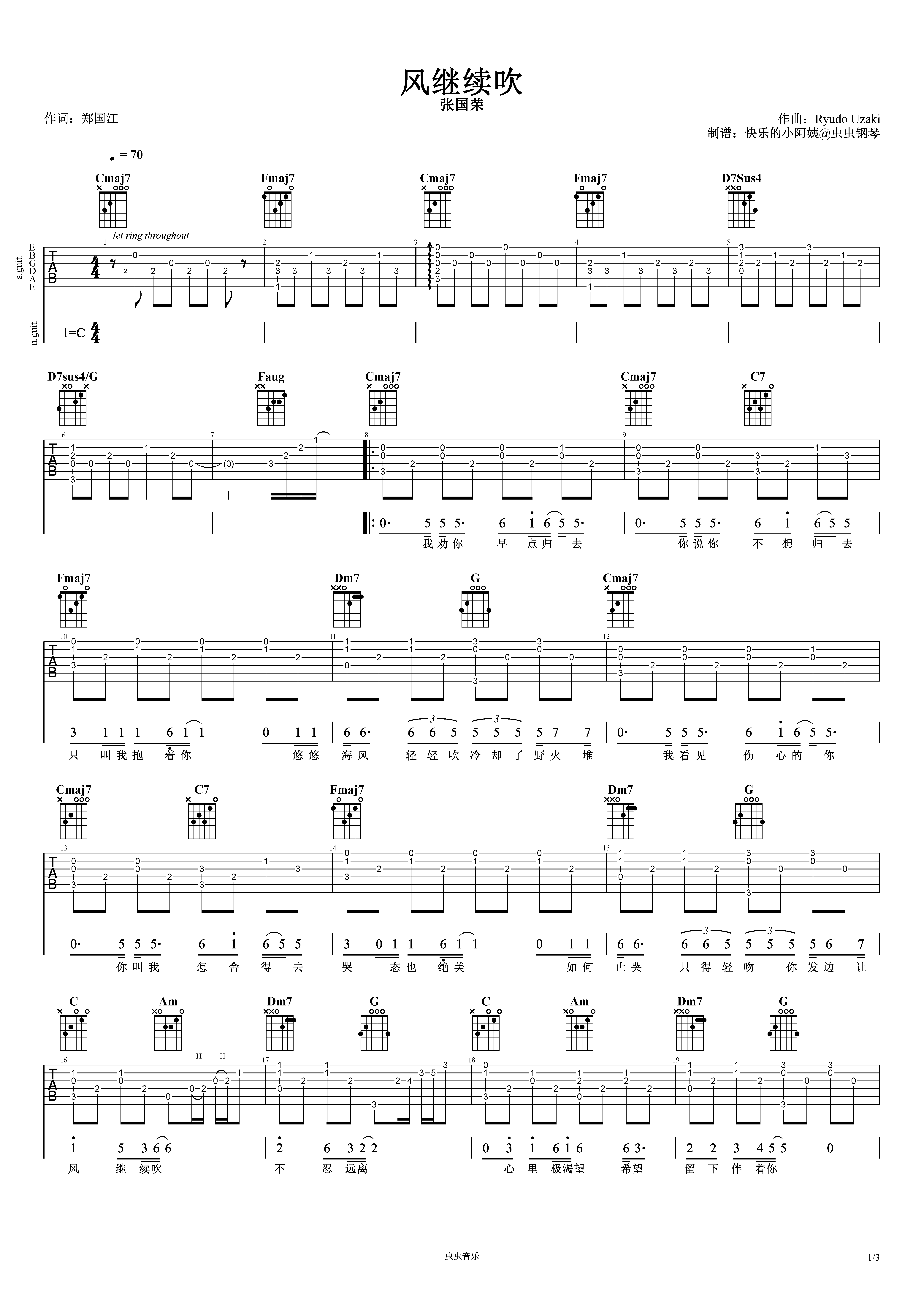 风继续吹吉他谱图片