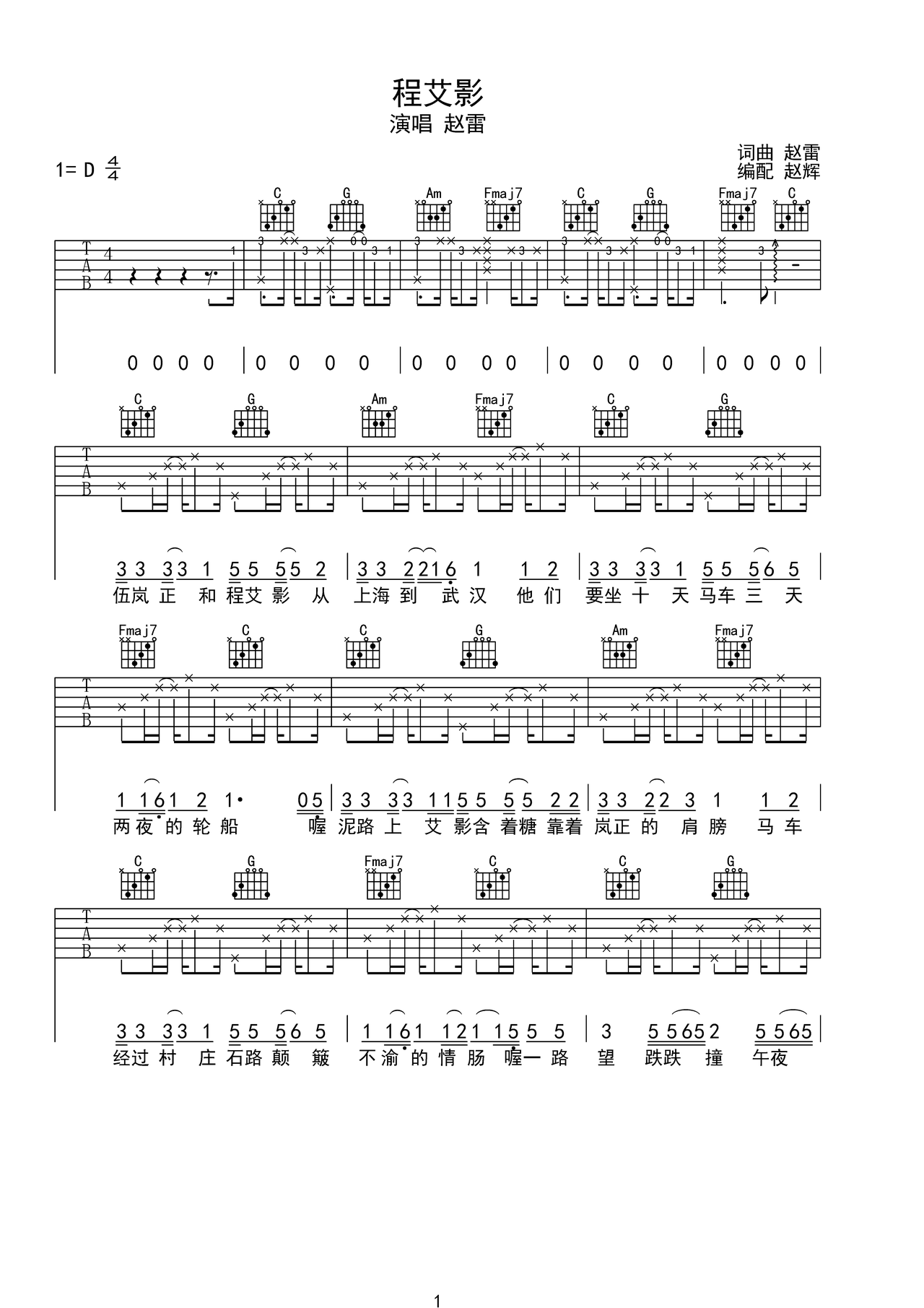 程艾影吉他谱-弹唱谱-c调-虫虫吉他