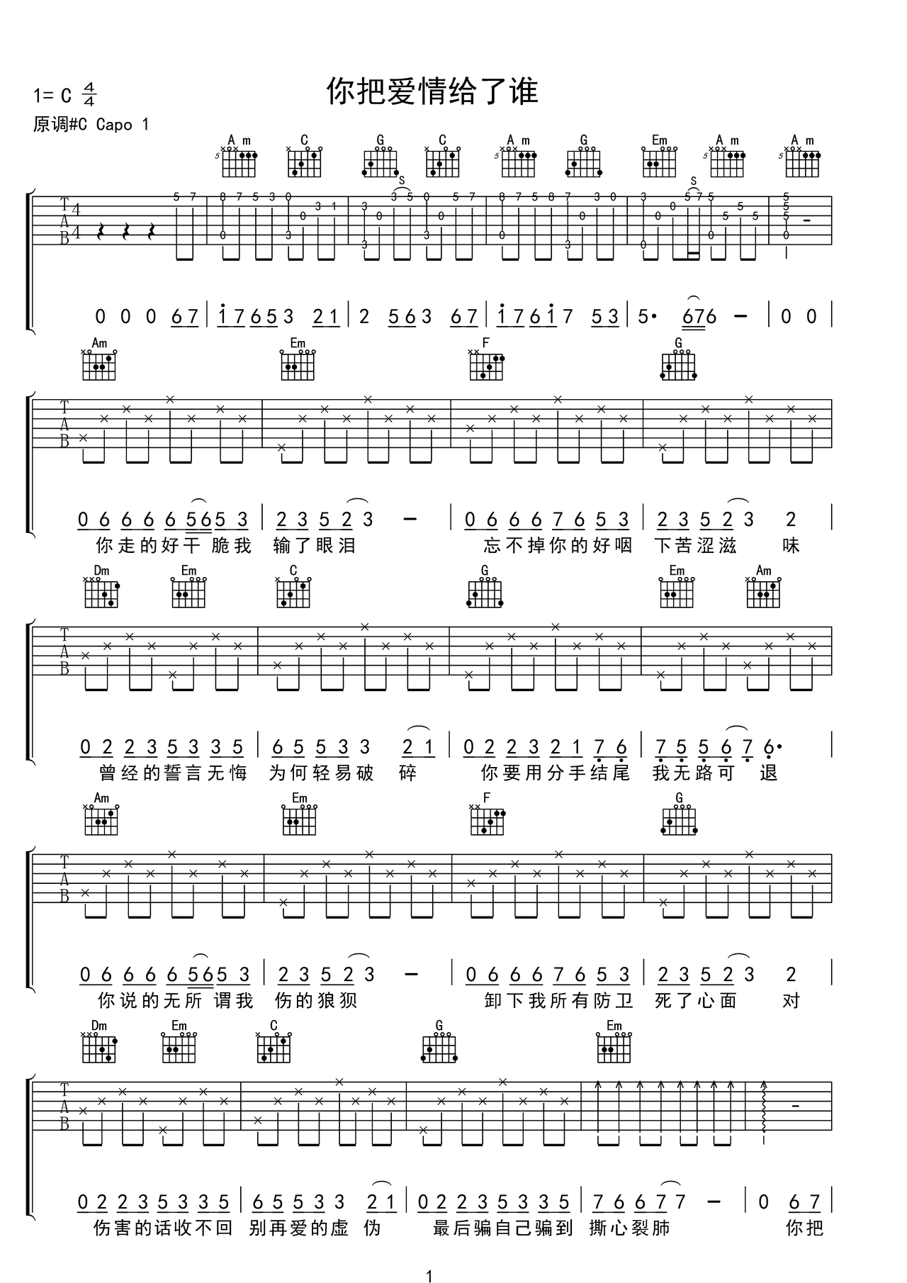 你把爱情给了谁吉他谱-弹唱谱-c调-虫虫吉他