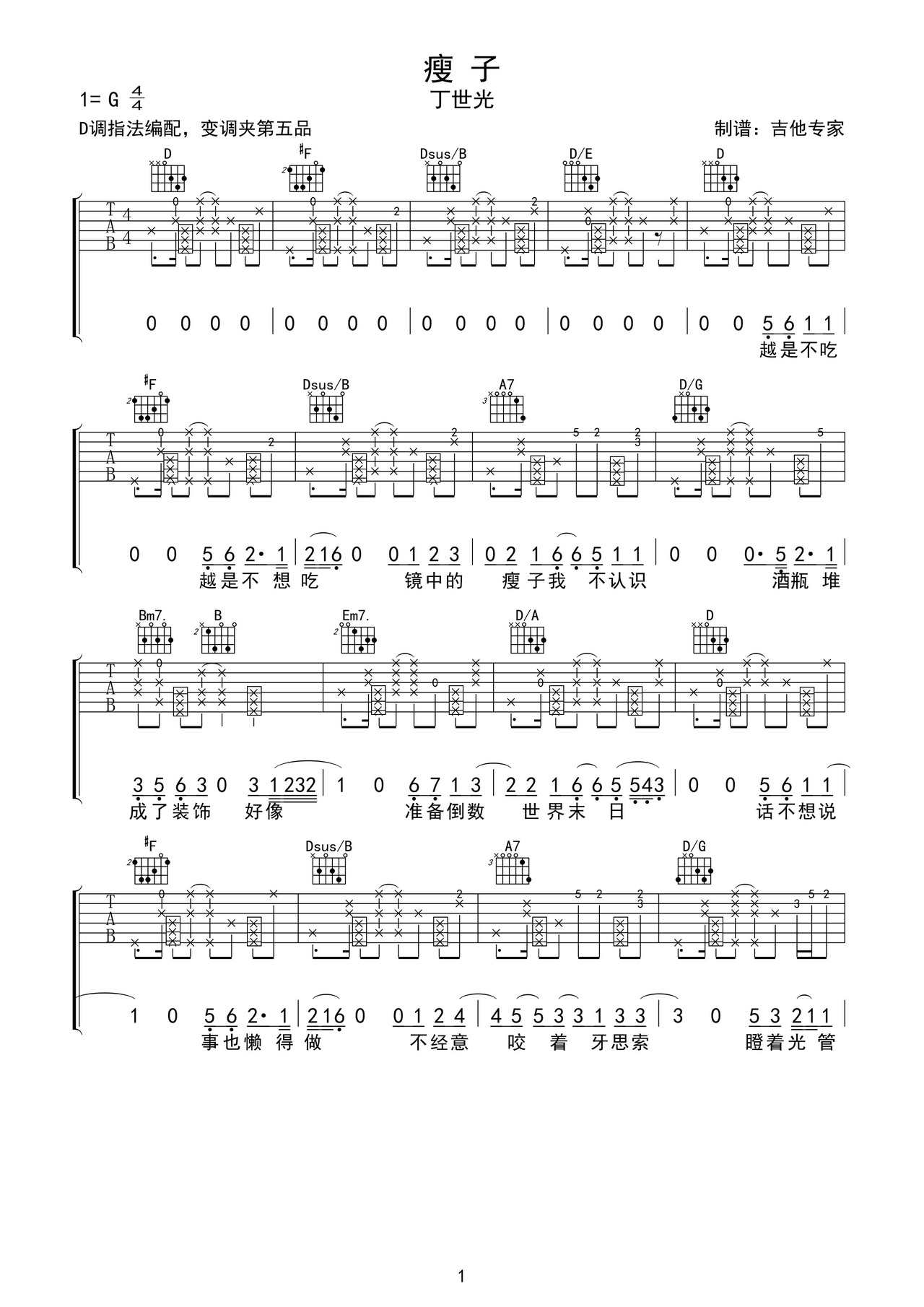 瘦子吉他谱-弹唱谱-d调-虫虫吉他